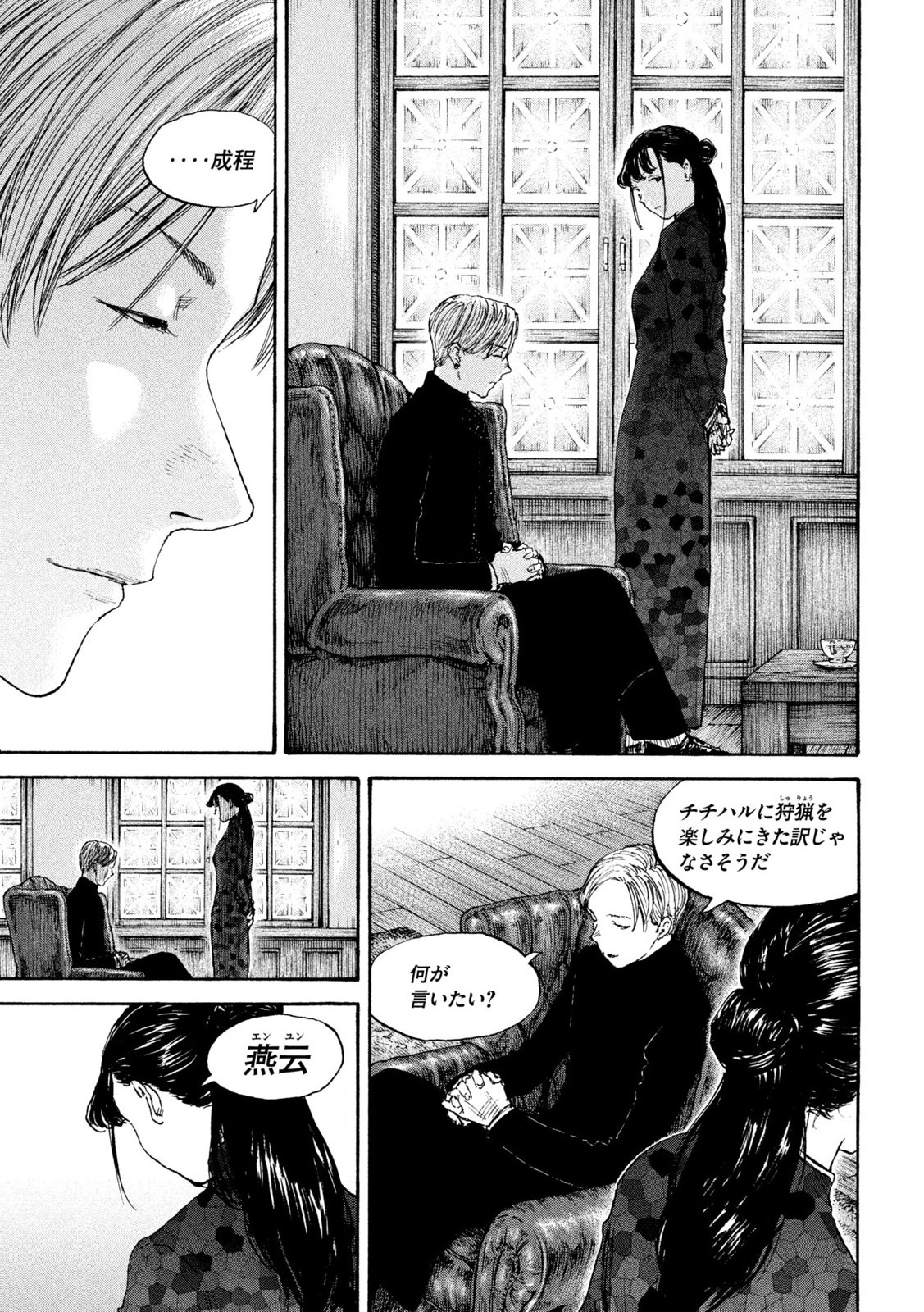 MANSHUU AHEN SQUAD - RAW Chap 206 - Pic 11