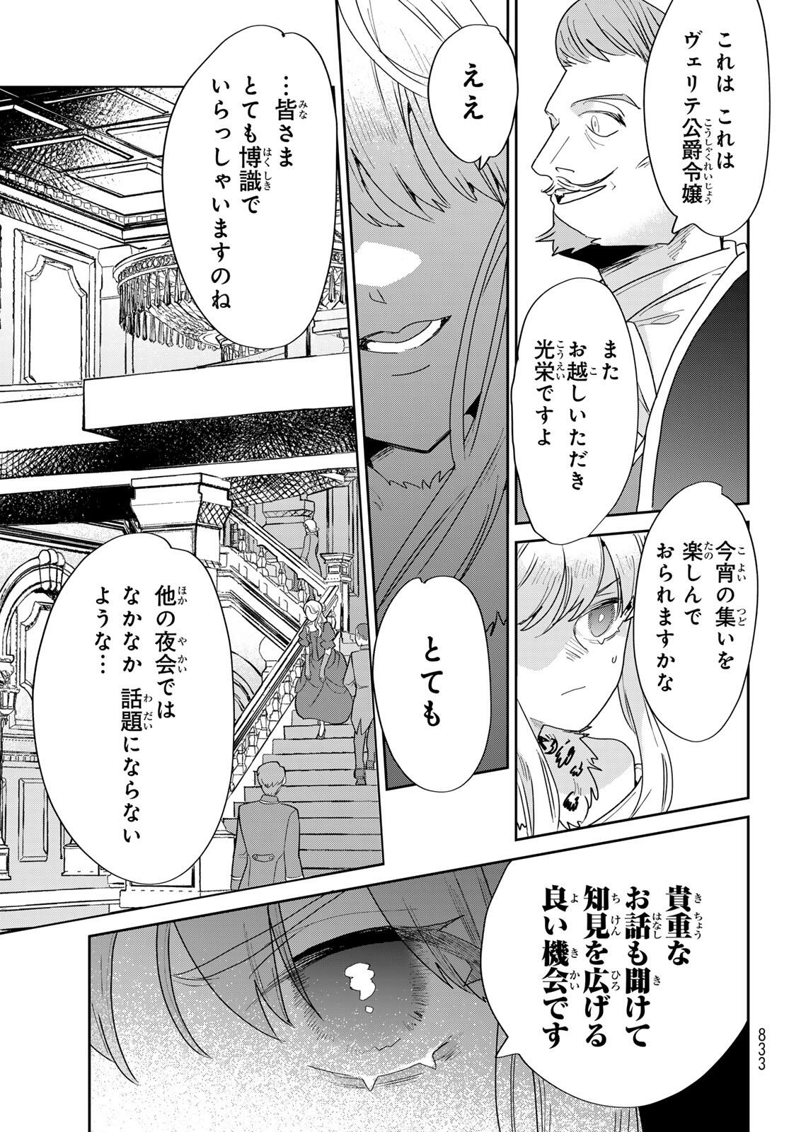 SHI NI MODORI NO SACHIUSU REIJOU, KONSE DE WA SAIKYOU LAST BOSS OGIKEI-SAMA NI DEKIAISARETEMASU Chapter 31 page 11 - nihonkuni.com