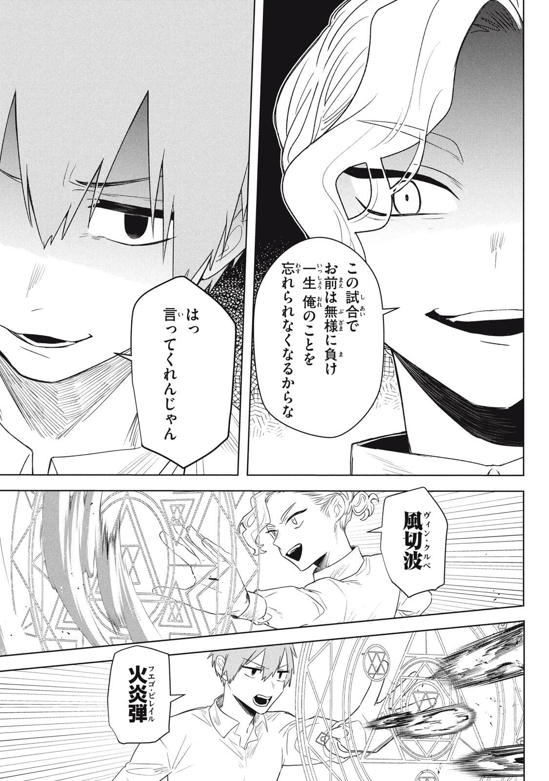 ARS GOETIA: MUNOU TO YOBARETA SHOUNEN WA, 72 NO AKUMA WO SHIEKI SHITE MUSOU SURU Chap 22.1 - Pic 11