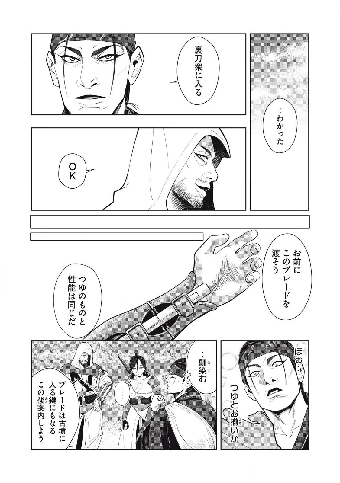 Read ASASHIN KURĪDO SHADŌZU IGA NO MONOGATARI Chapter 8 [High Quality / Full] - Page 12 - nicomanga.net