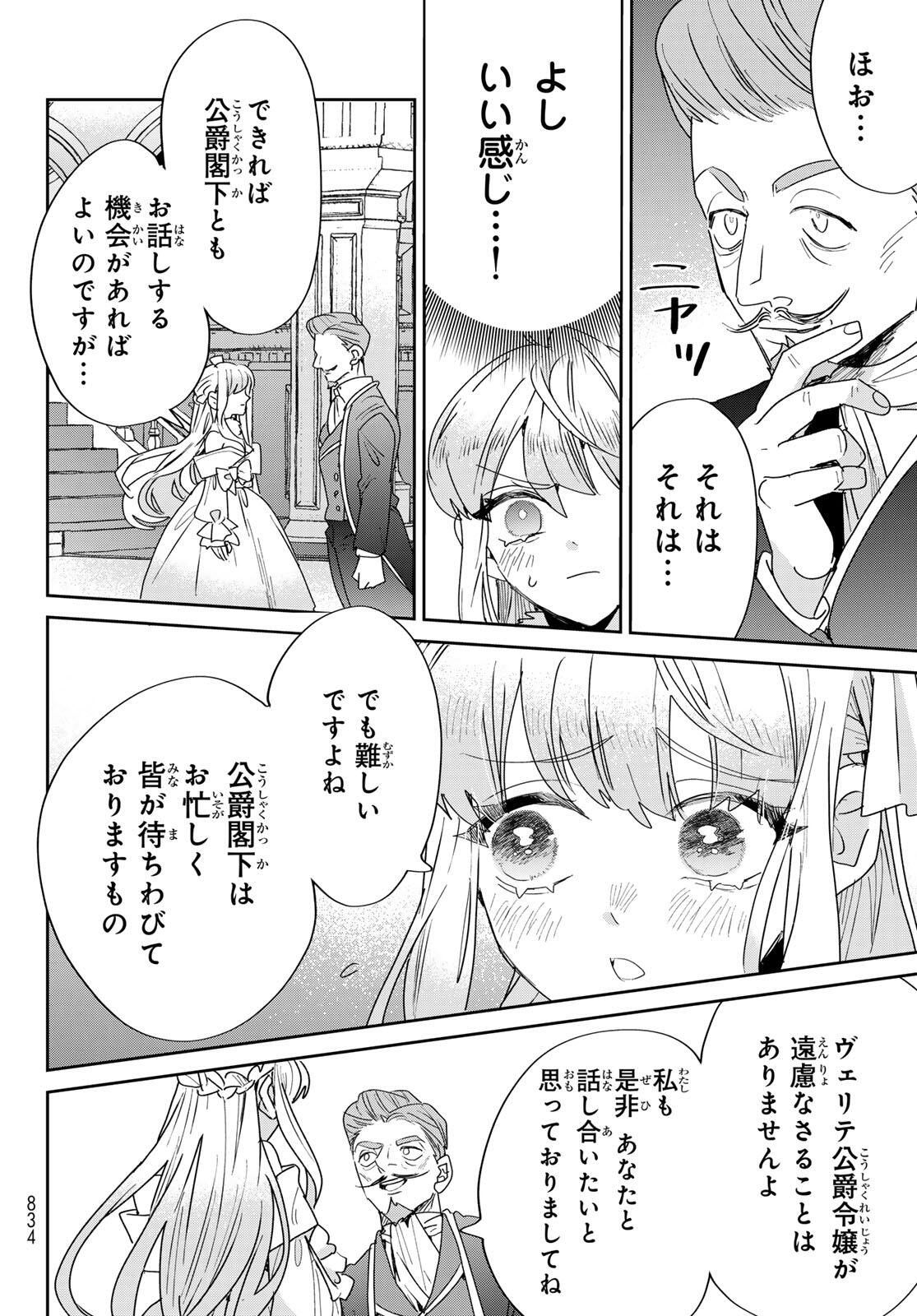 SHI NI MODORI NO SACHIUSU REIJOU, KONSE DE WA SAIKYOU LAST BOSS OGIKEI-SAMA NI DEKIAISARETEMASU Chapter 31 page 12 - nihonkuni.com