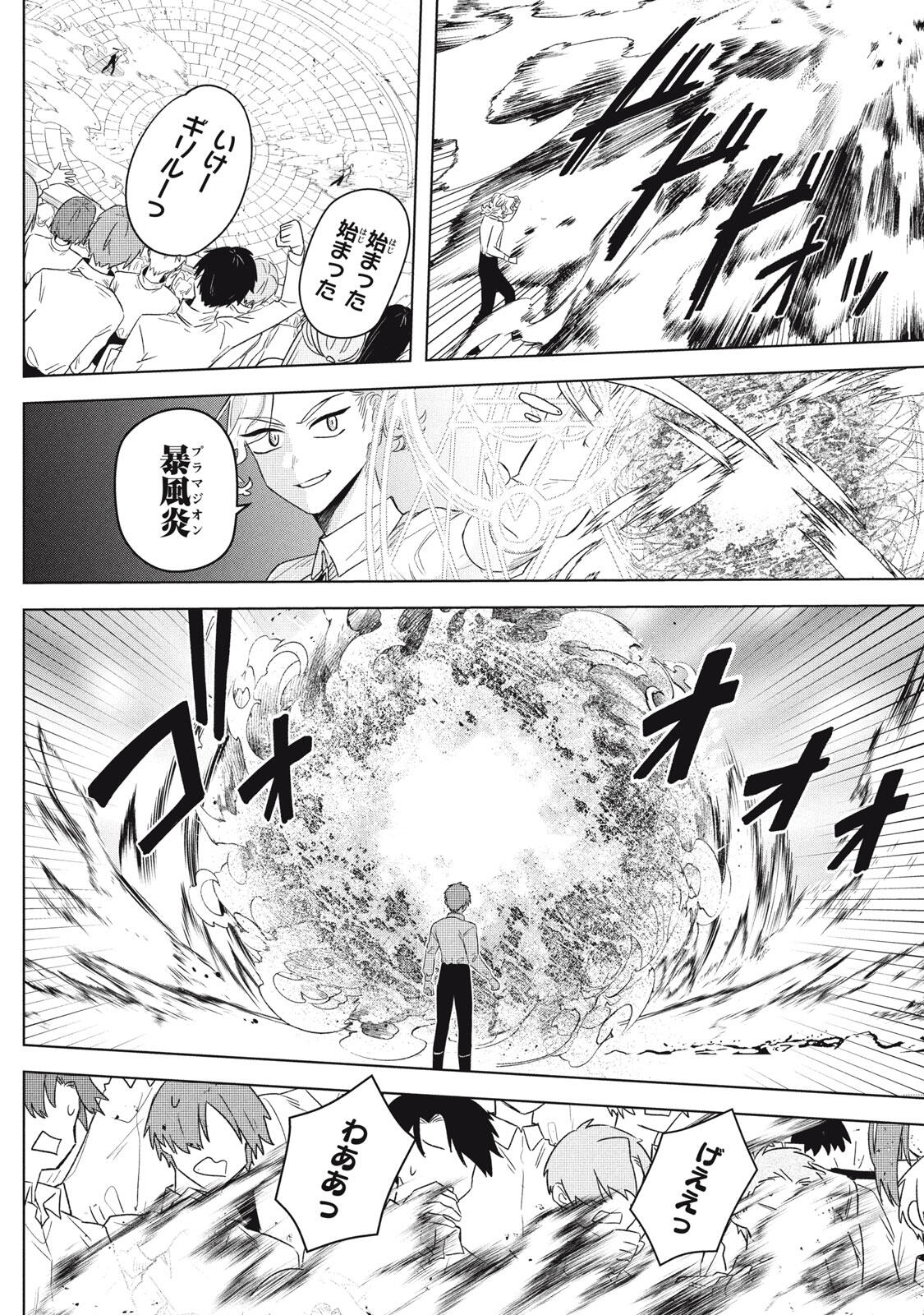ARS GOETIA: MUNOU TO YOBARETA SHOUNEN WA, 72 NO AKUMA WO SHIEKI SHITE MUSOU SURU Chap 22.1 - Pic 12