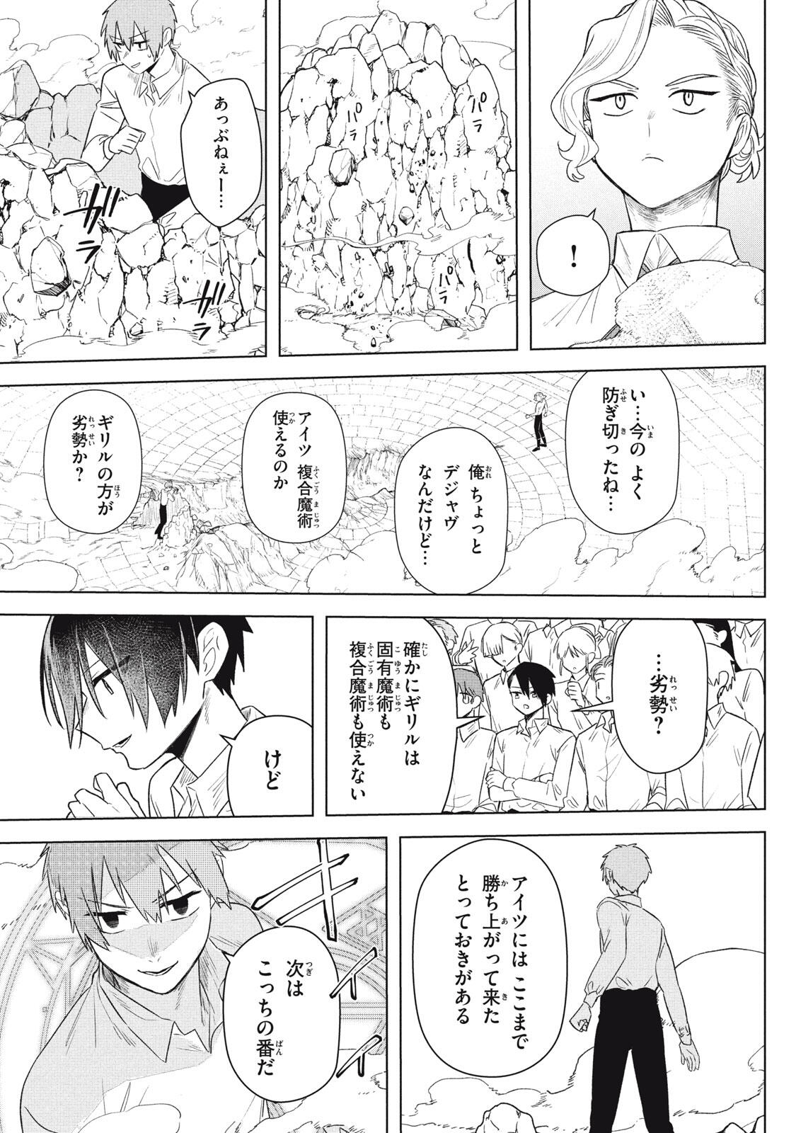 ARS GOETIA: MUNOU TO YOBARETA SHOUNEN WA, 72 NO AKUMA WO SHIEKI SHITE MUSOU SURU Chap 22.1 - Pic 13