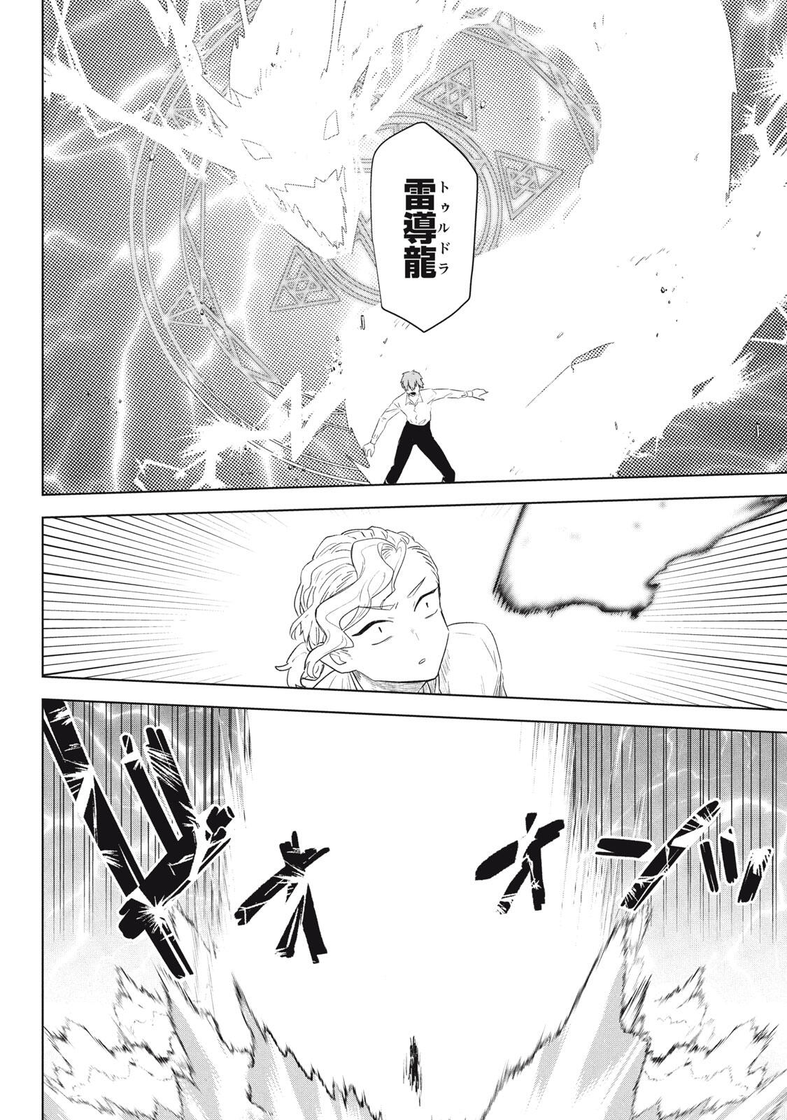 ARS GOETIA: MUNOU TO YOBARETA SHOUNEN WA, 72 NO AKUMA WO SHIEKI SHITE MUSOU SURU Chap 22.1 - Pic 14