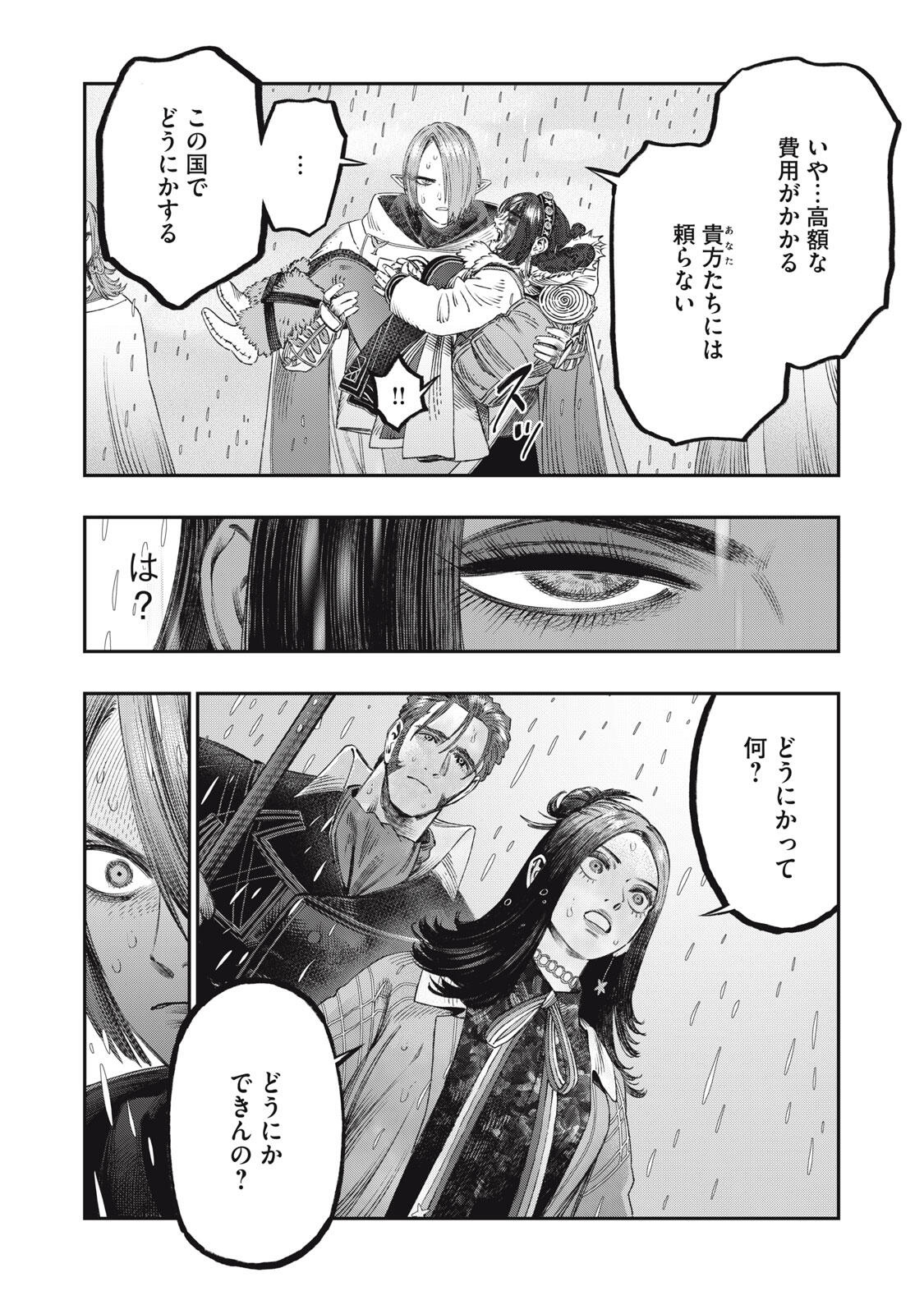 KOUDO NI HATTATSU SHITA IGAKU WA MAHOU TO KUBETSU GA TSUKANAI Chapter 30.1 page 14 - nihonkuni.com