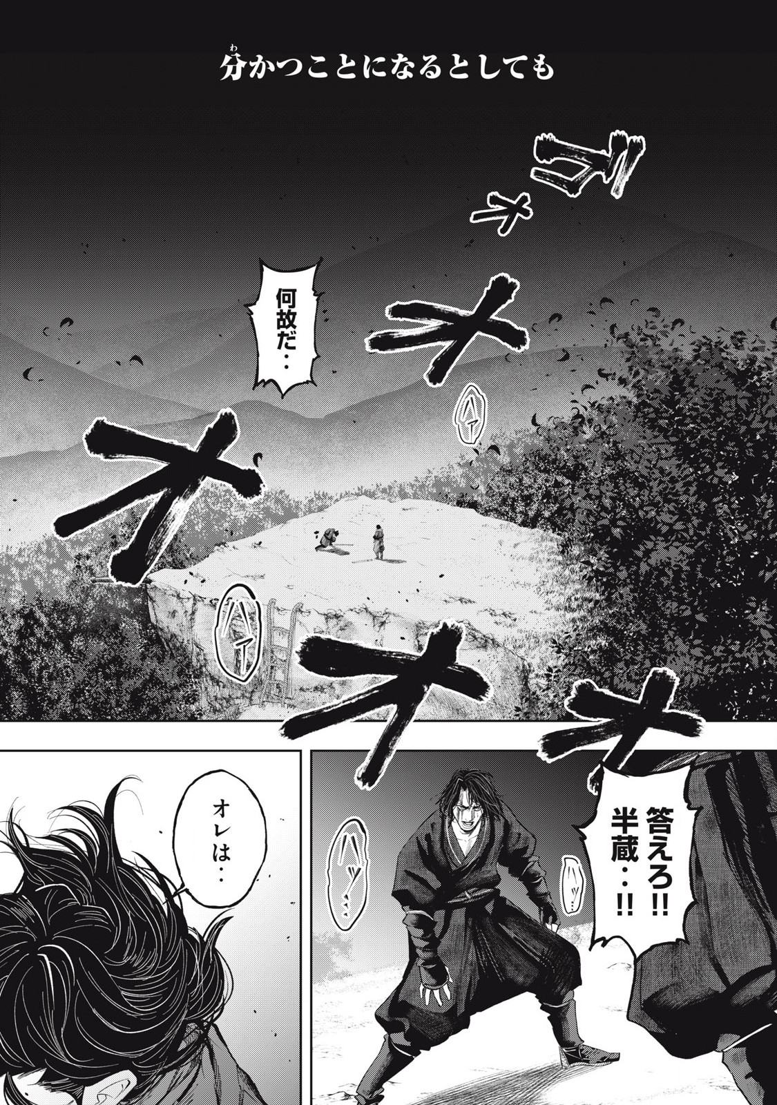 Read ASASHIN KURĪDO SHADŌZU IGA NO MONOGATARI Chapter 8 [High Quality / Full] - Page 15 - nicomanga.net