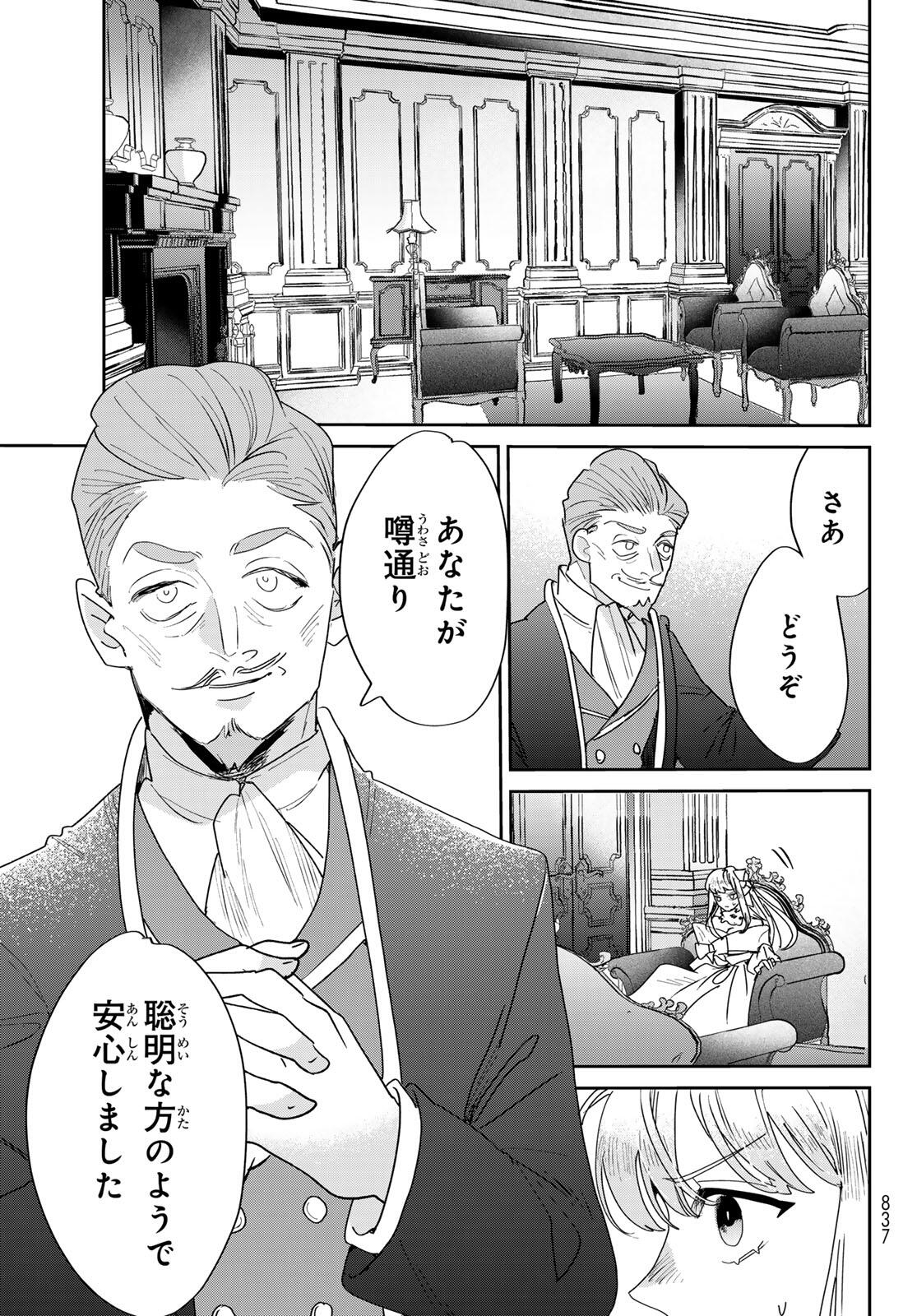 SHI NI MODORI NO SACHIUSU REIJOU, KONSE DE WA SAIKYOU LAST BOSS OGIKEI-SAMA NI DEKIAISARETEMASU Chapter 31 page 15 - nihonkuni.com