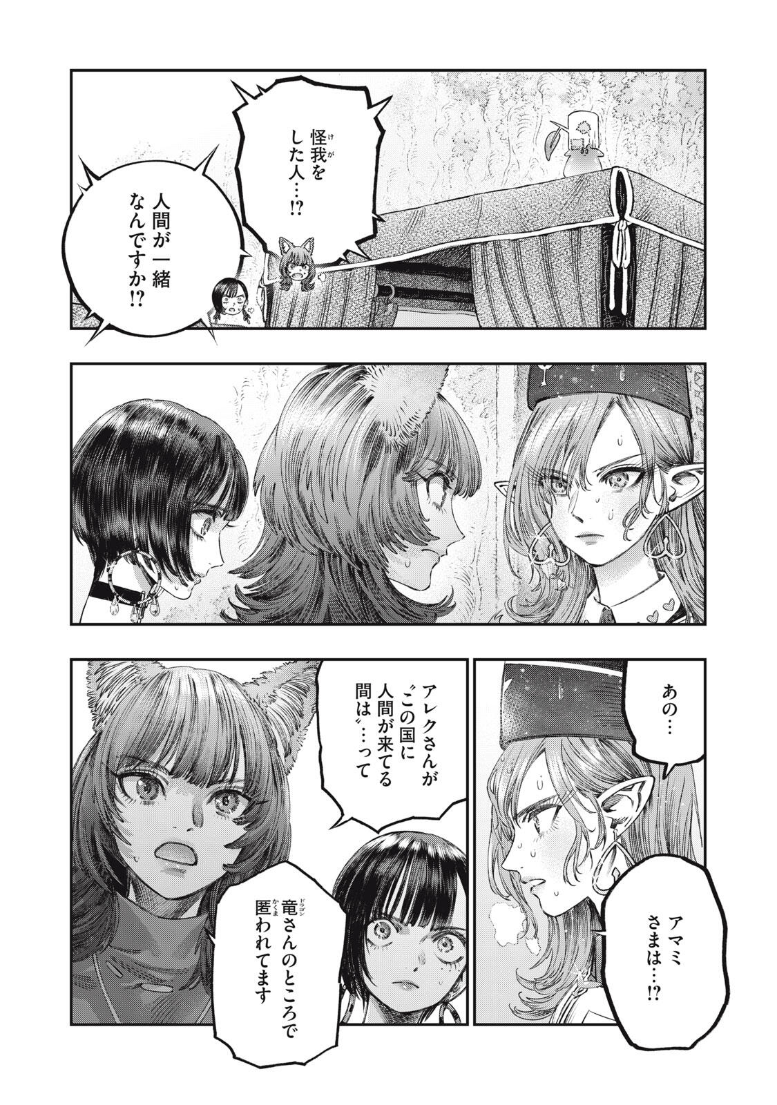 KOUDO NI HATTATSU SHITA IGAKU WA MAHOU TO KUBETSU GA TSUKANAI Chapter 30.1 page 15 - nihonkuni.com
