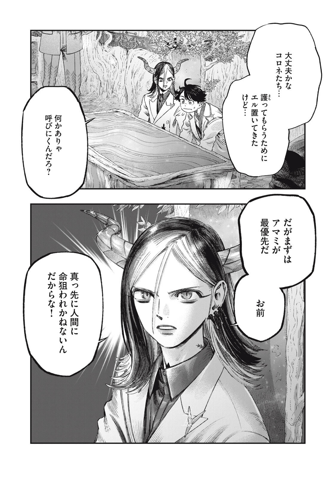 KOUDO NI HATTATSU SHITA IGAKU WA MAHOU TO KUBETSU GA TSUKANAI Chapter 30.1 page 16 - nihonkuni.com