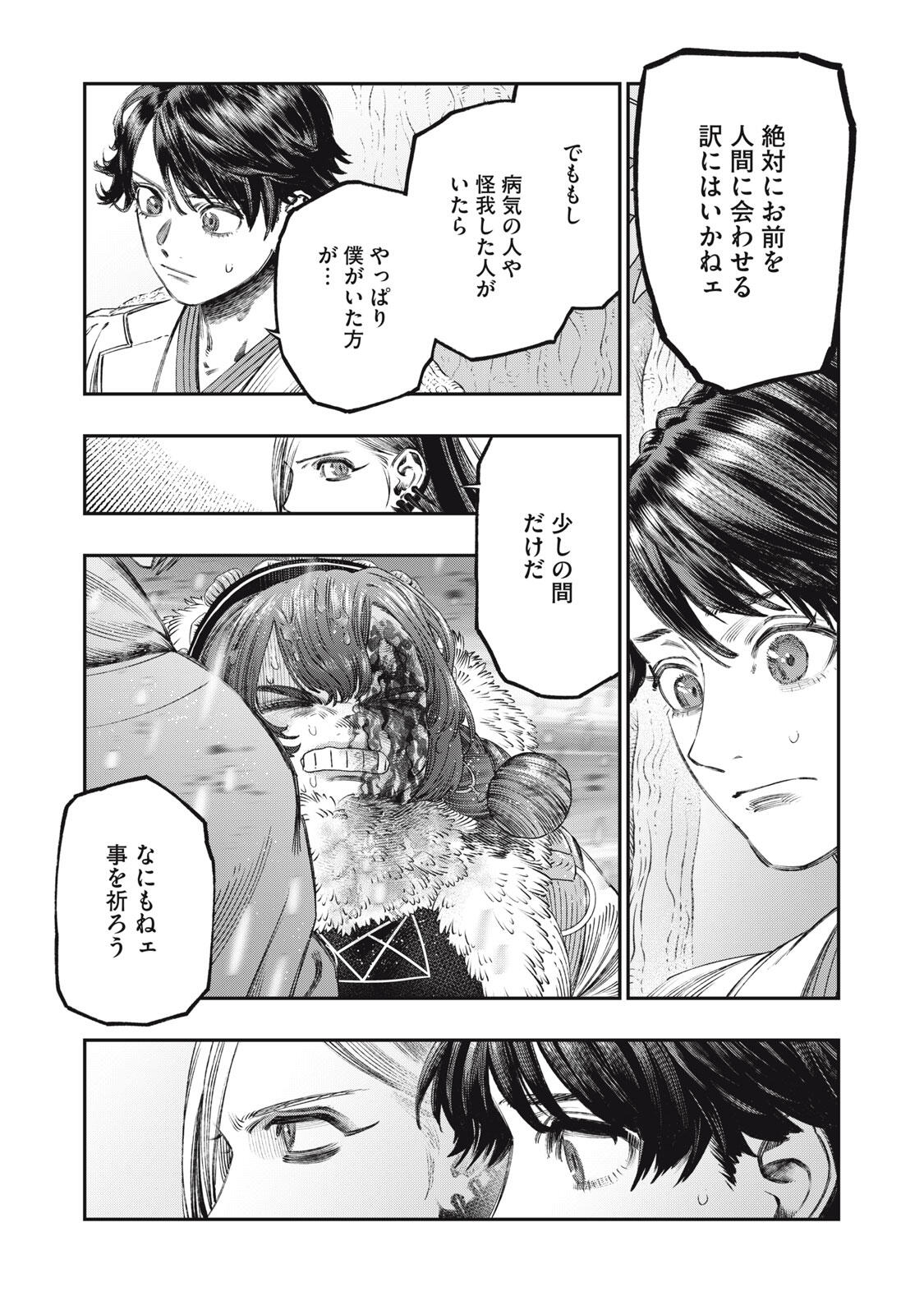 KOUDO NI HATTATSU SHITA IGAKU WA MAHOU TO KUBETSU GA TSUKANAI Chapter 30.1 page 17 - nihonkuni.com