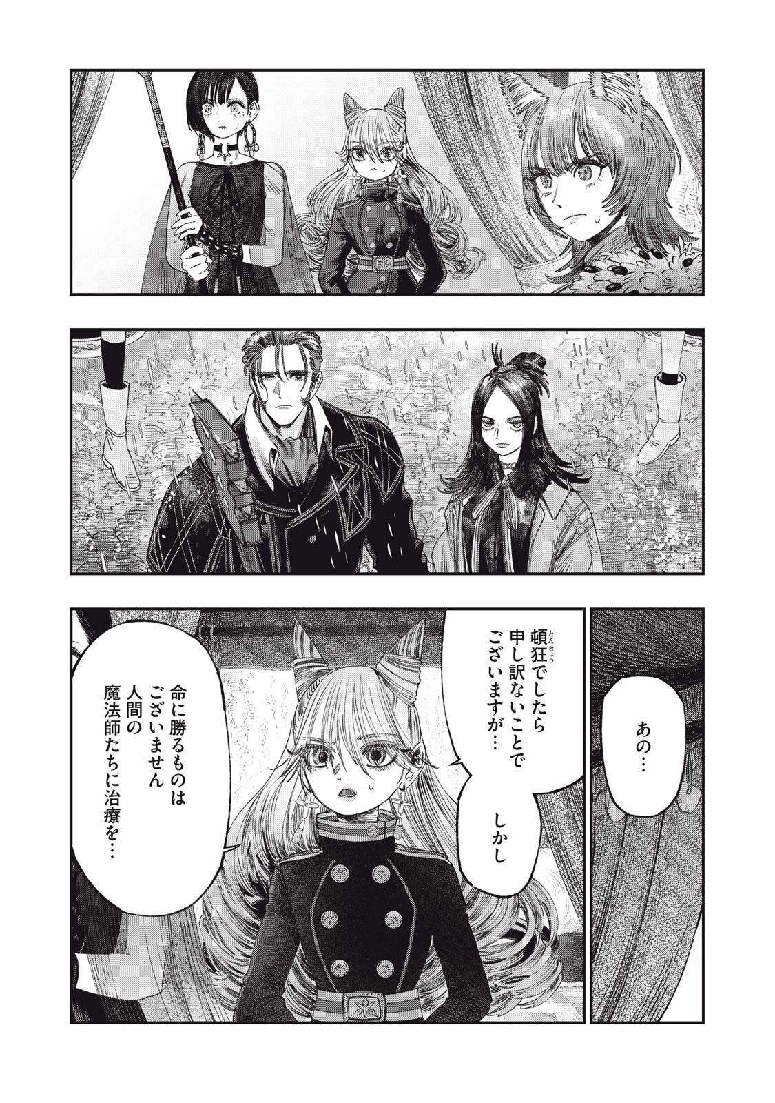KOUDO NI HATTATSU SHITA IGAKU WA MAHOU TO KUBETSU GA TSUKANAI Chapter 30.1 page 20 - nihonkuni.com
