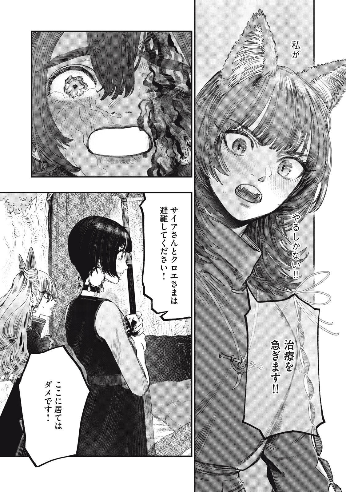 KOUDO NI HATTATSU SHITA IGAKU WA MAHOU TO KUBETSU GA TSUKANAI Chapter 30.1 page 23 - nihonkuni.com