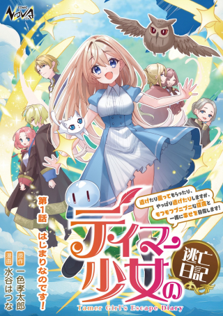 Teima Shoujo No Toubou Nikki - Raw