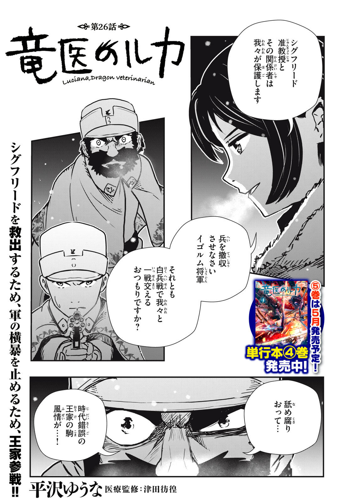Read RYUUI NO LUCA Chapter 26.1 [High Quality / Full] - Page 1 - nicomanga.com