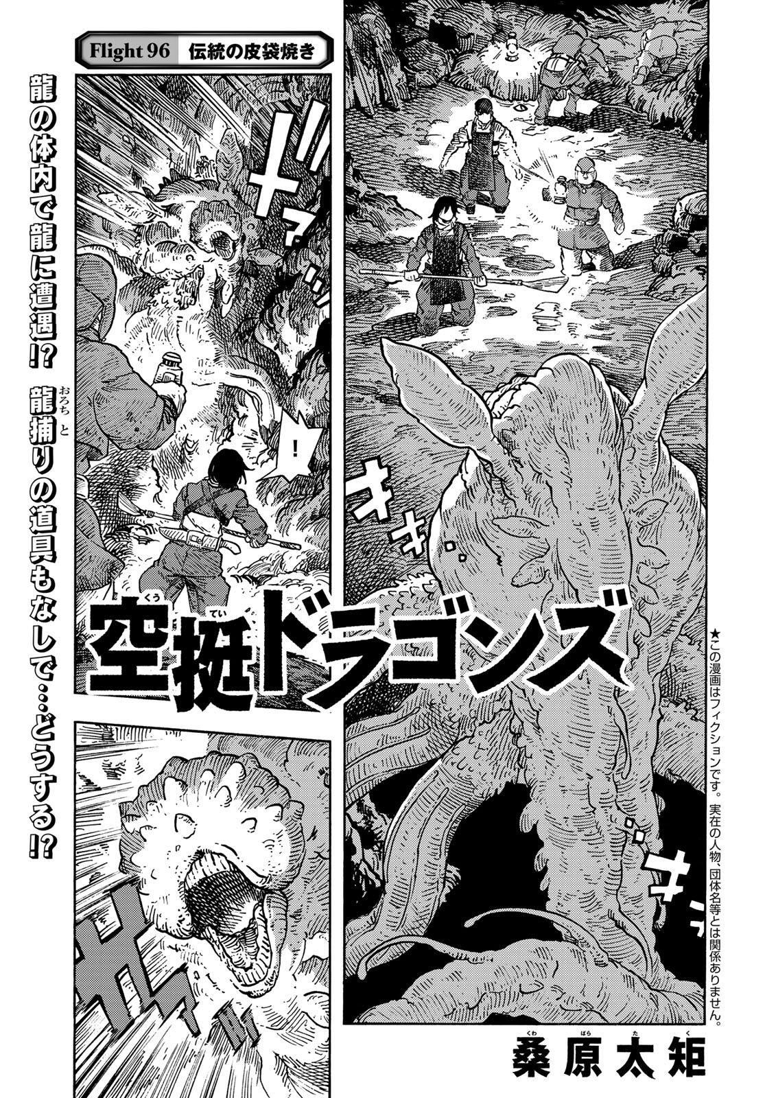 KUUTEI DRAGONS - RAW Chapter 96 page 1 - nihonkuni.com