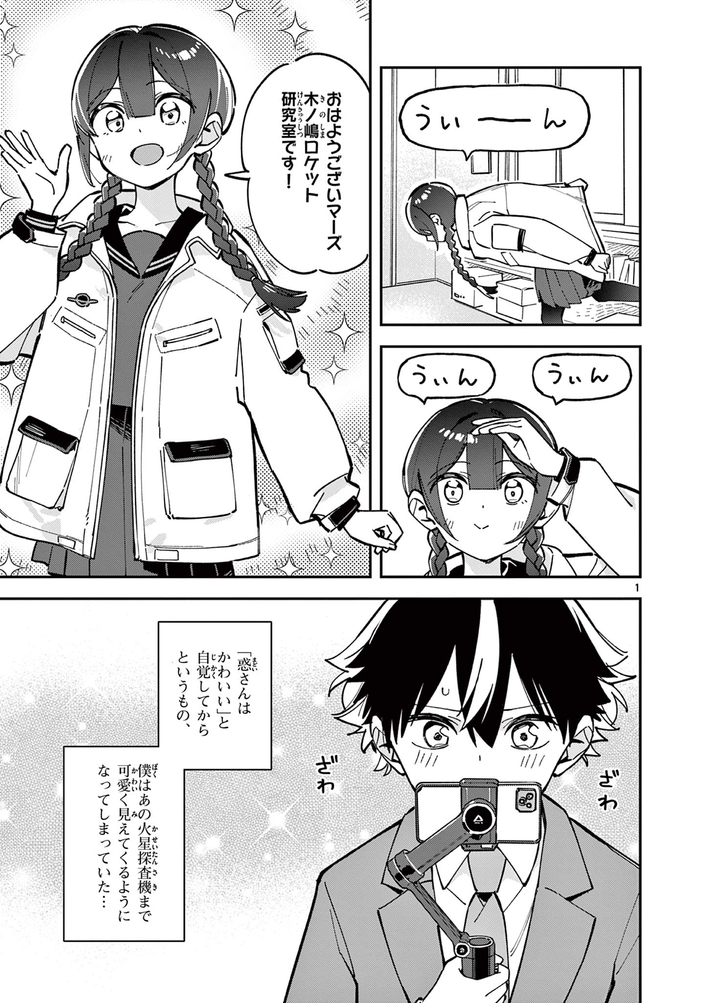 Read HOUKAGO, BOKURA WA UCHUU NI MADOU Chapter 16 [High Quality / Full] - Page 1 - nicomanga.net