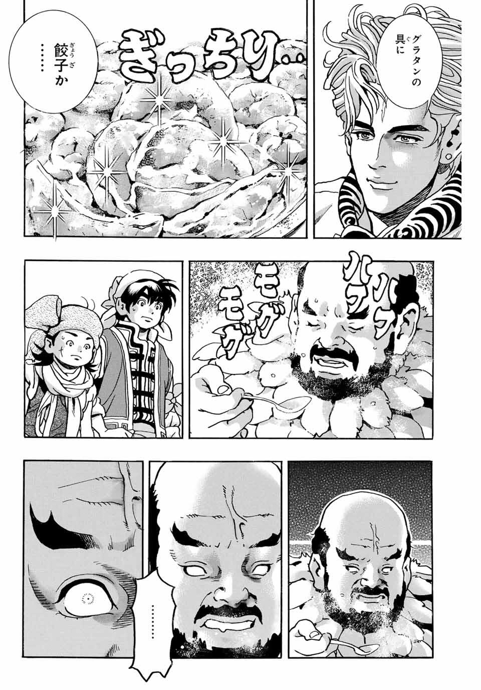 Read CHUUKA ICHIBAN! KIWAMI - RAW Chapter 179 [High Quality / Full] - Page 2 - nicomanga.com