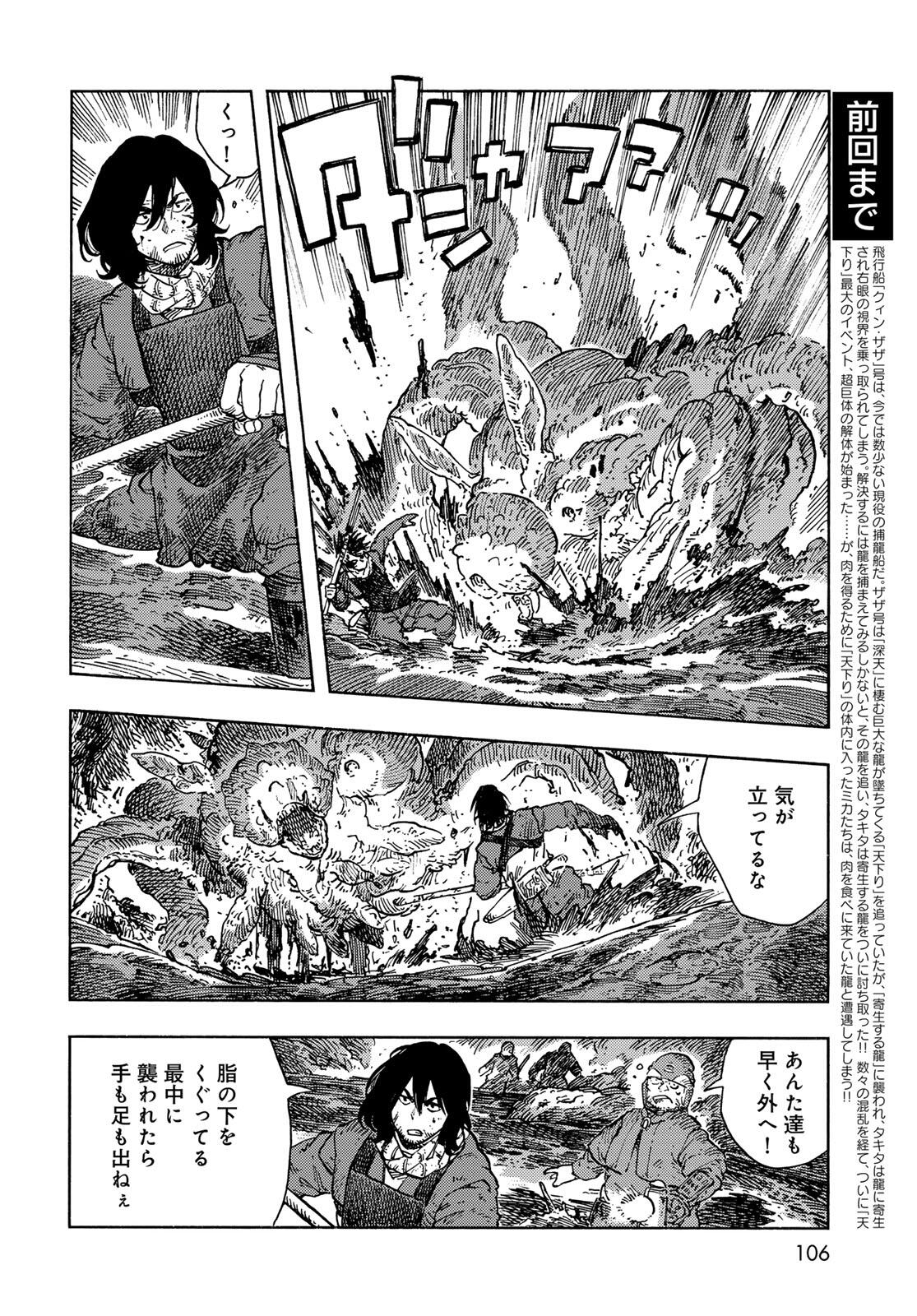 KUUTEI DRAGONS - RAW Chapter 96 page 2 - nihonkuni.com
