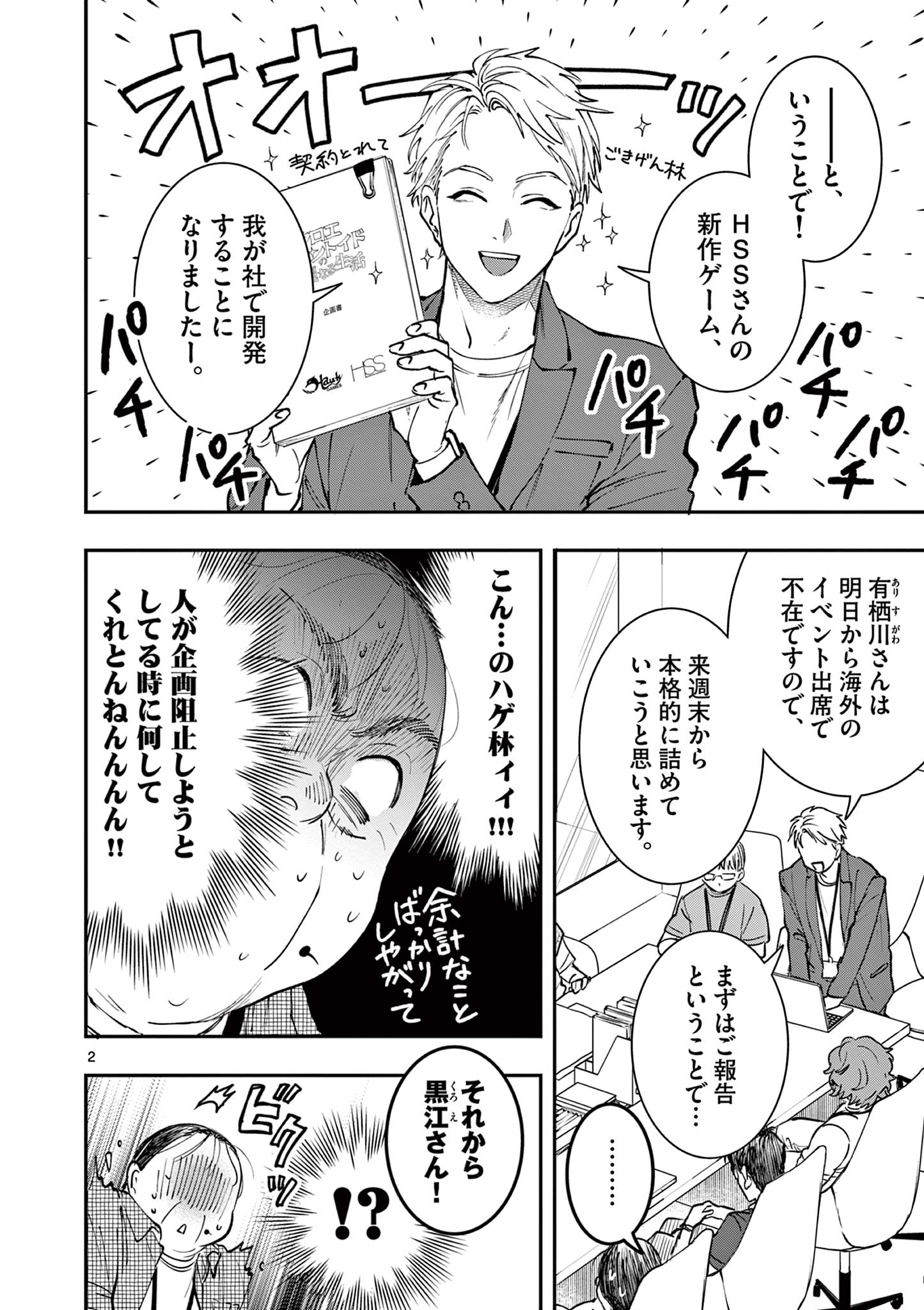 Read OJI TENSEI ~ AKUYAKU REIJOU NO KAREI NARU SEIKATSU ~ Chapter 15 [High Quality / Full] - Page 2 - nicomanga.net