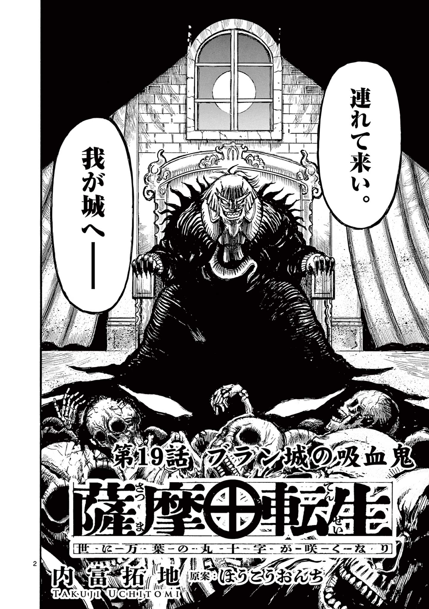 SATSUMA TENSEI - YO NI MANYOU NO MARU JUUJI GA SAKUNARI Chapter 19 page 2 - nihonkuni.com