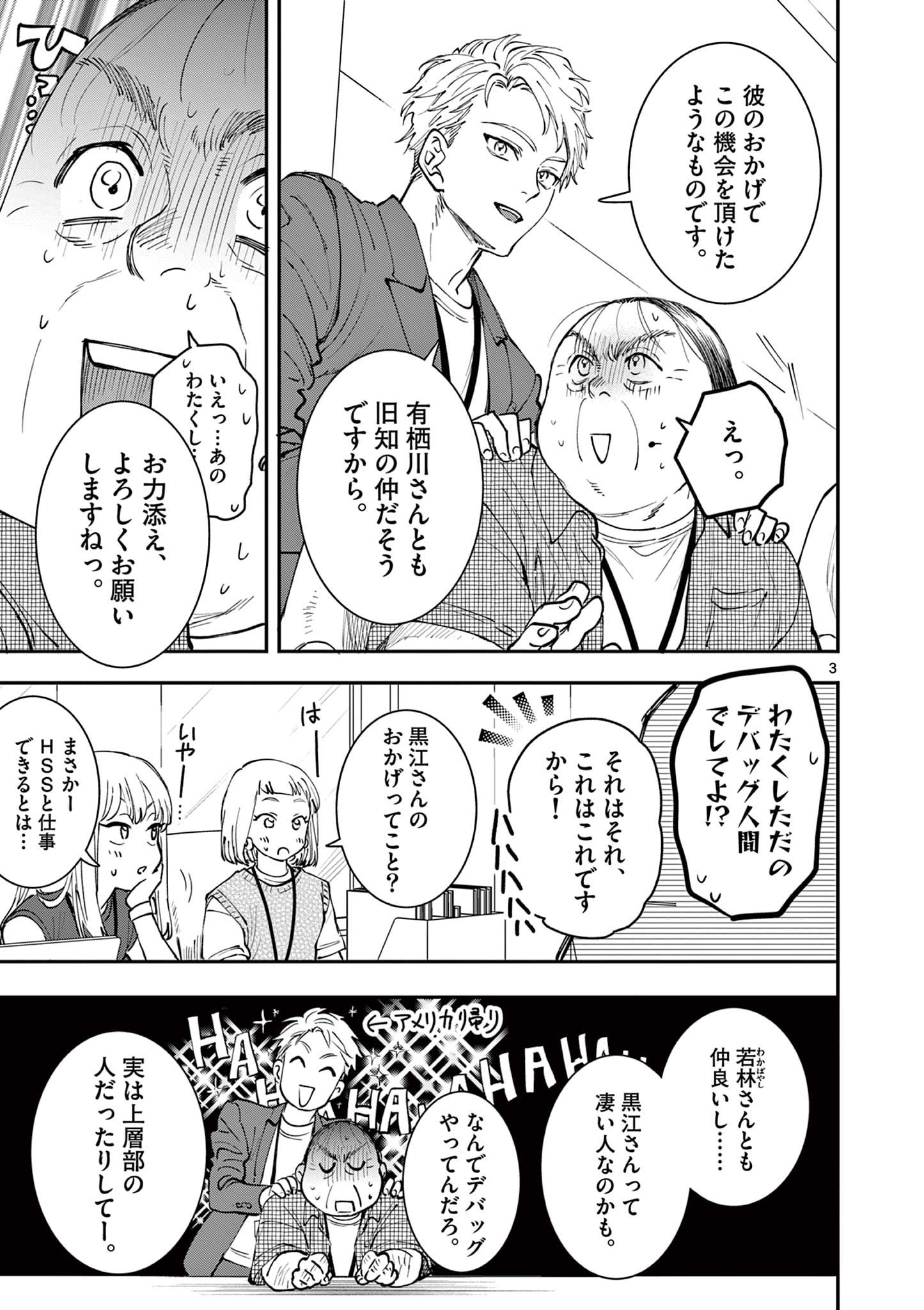Read OJI TENSEI ~ AKUYAKU REIJOU NO KAREI NARU SEIKATSU ~ Chapter 15 [High Quality / Full] - Page 3 - nicomanga.net