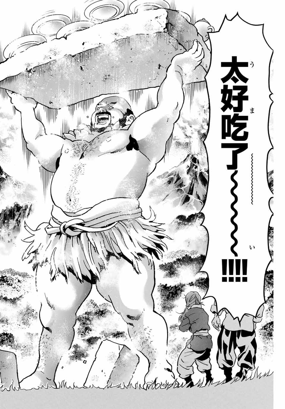 Read CHUUKA ICHIBAN! KIWAMI - RAW Chapter 179 [High Quality / Full] - Page 4 - nicomanga.com