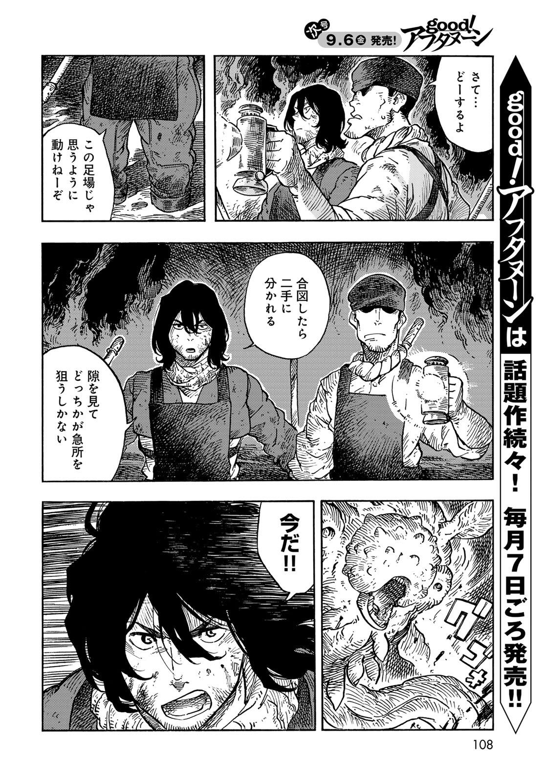 KUUTEI DRAGONS - RAW Chapter 96 page 4 - nihonkuni.com