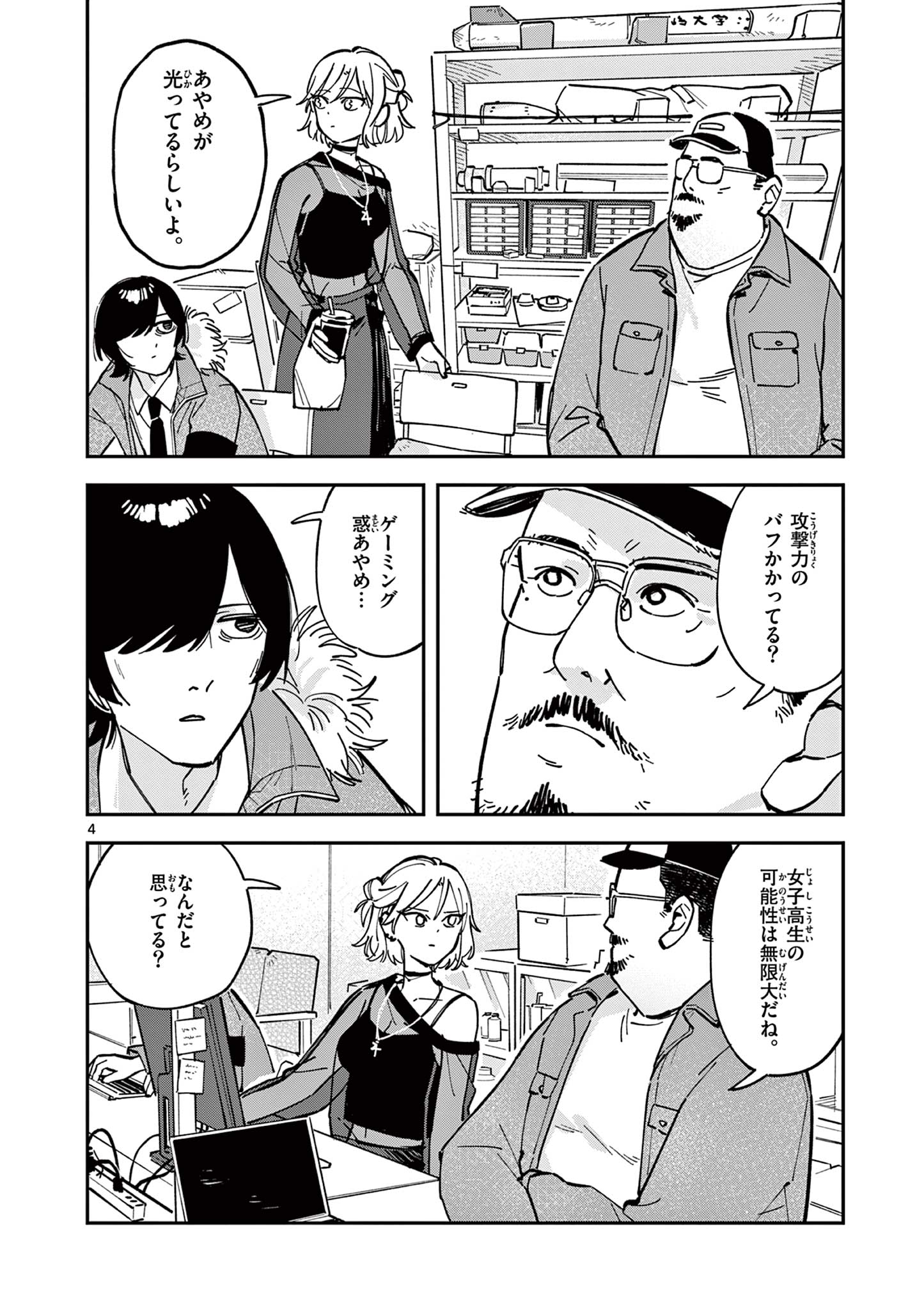 Read HOUKAGO, BOKURA WA UCHUU NI MADOU Chapter 16 [High Quality / Full] - Page 4 - nicomanga.net