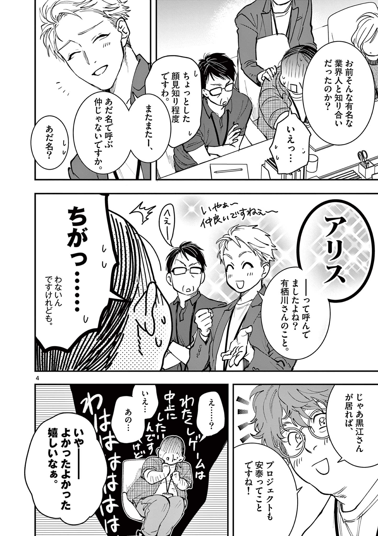 Read OJI TENSEI ~ AKUYAKU REIJOU NO KAREI NARU SEIKATSU ~ Chapter 15 [High Quality / Full] - Page 4 - nicomanga.net