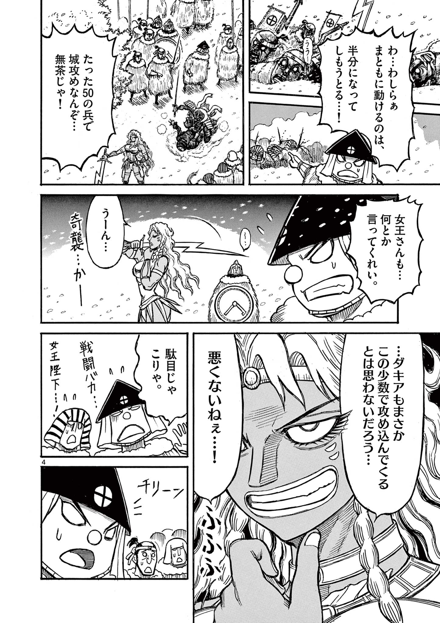 SATSUMA TENSEI - YO NI MANYOU NO MARU JUUJI GA SAKUNARI Chapter 19 page 4 - nihonkuni.com