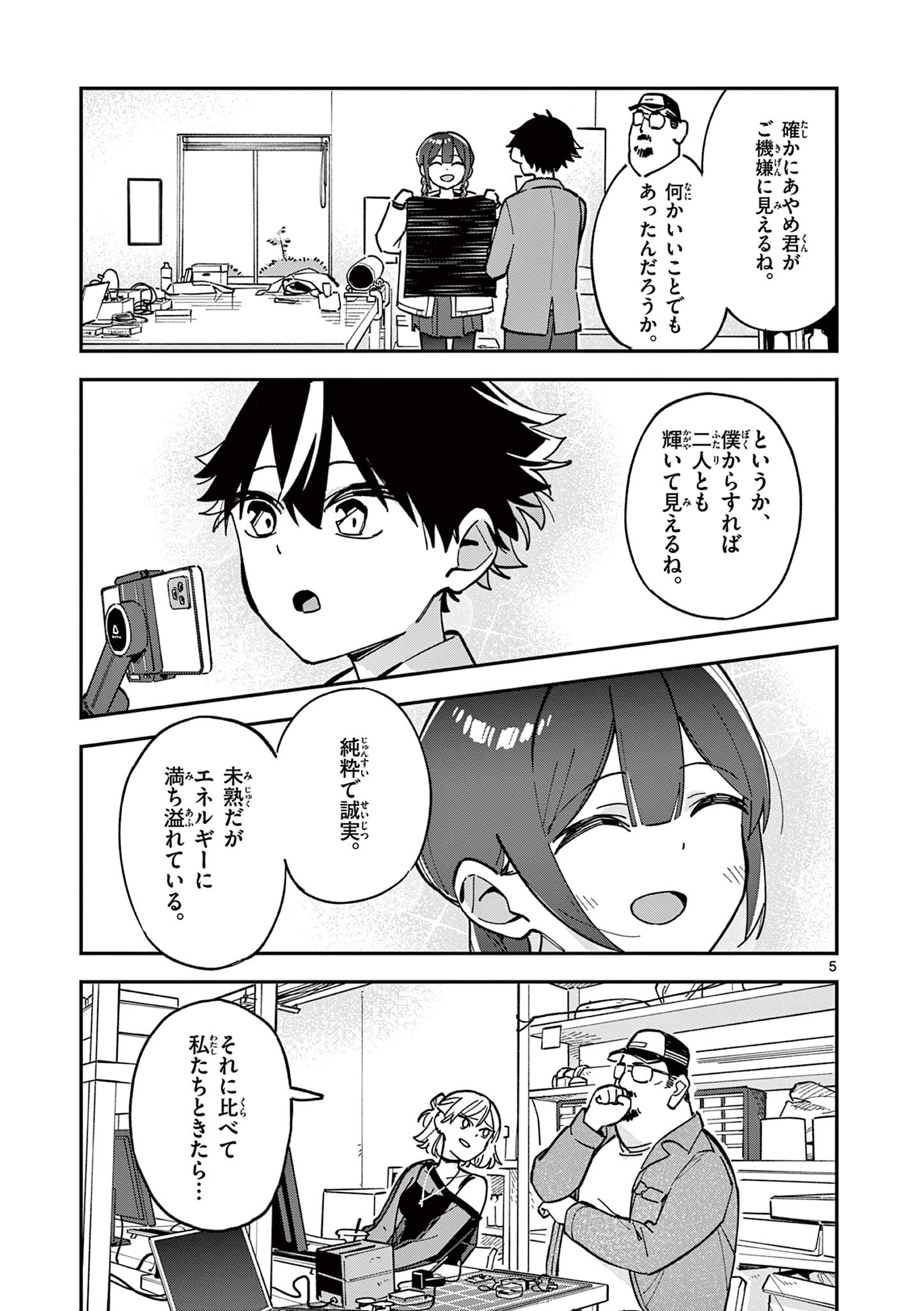 Read HOUKAGO, BOKURA WA UCHUU NI MADOU Chapter 16 [High Quality / Full] - Page 5 - nicomanga.net