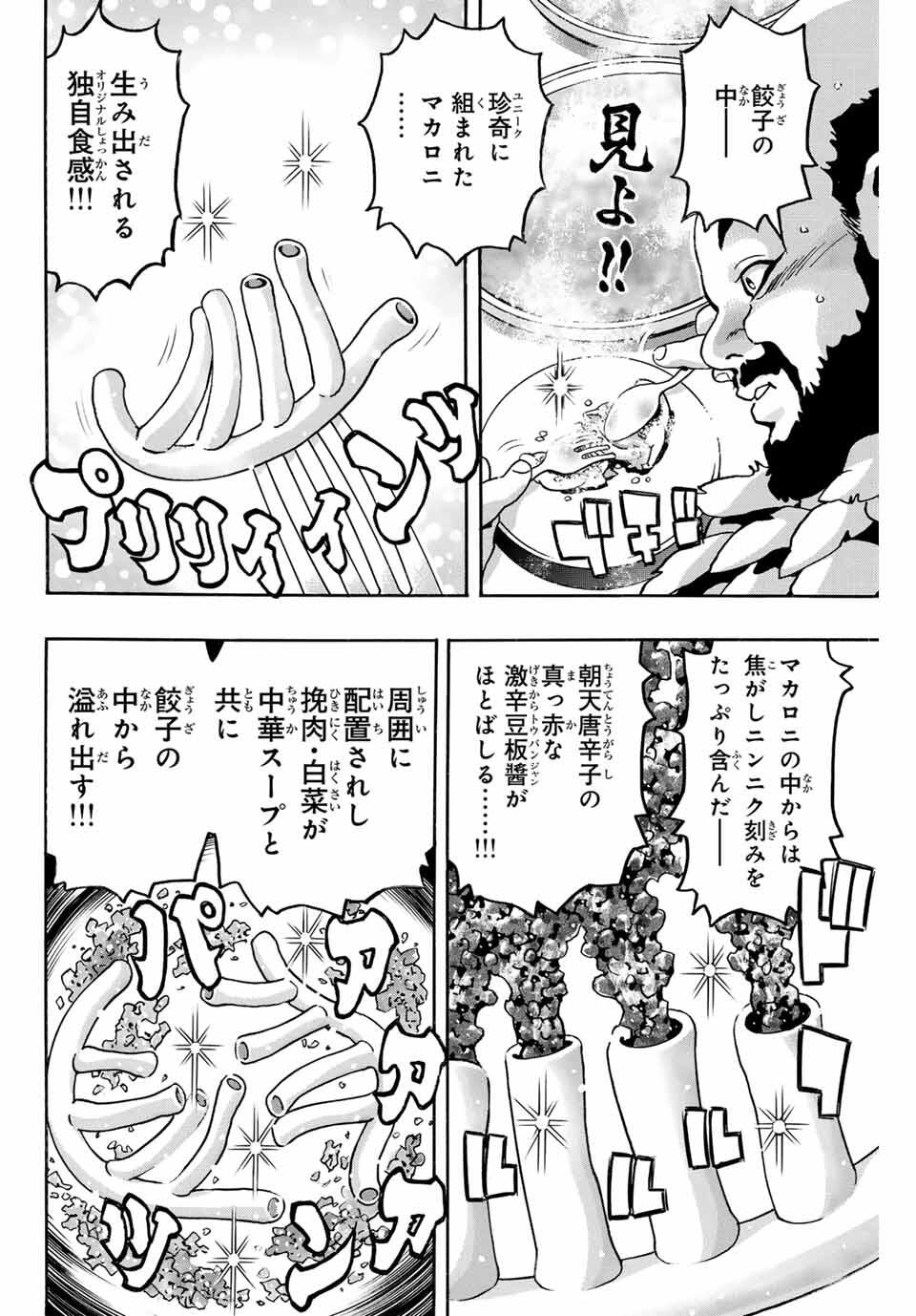 Read CHUUKA ICHIBAN! KIWAMI - RAW Chapter 179 [High Quality / Full] - Page 6 - nicomanga.com