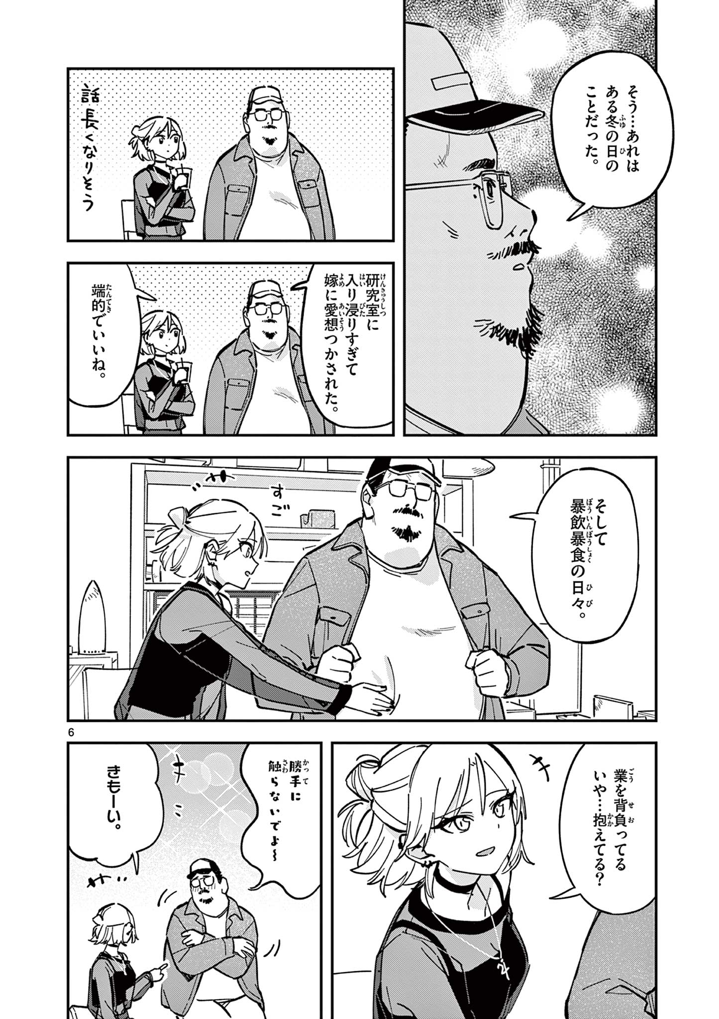 Read HOUKAGO, BOKURA WA UCHUU NI MADOU Chapter 16 [High Quality / Full] - Page 6 - nicomanga.net