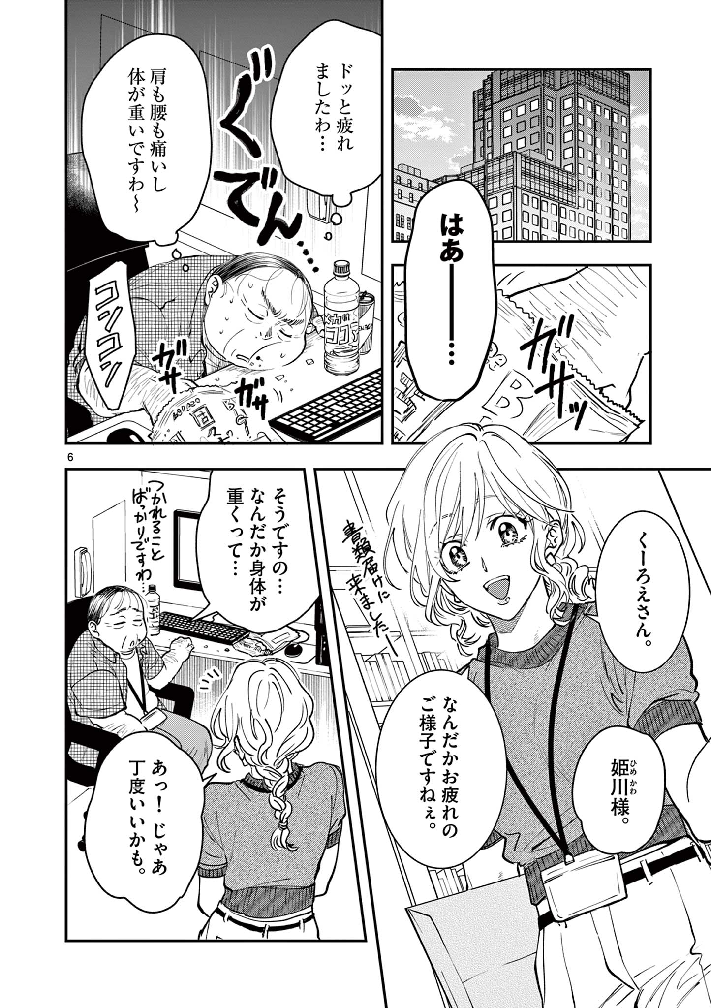 Read OJI TENSEI ~ AKUYAKU REIJOU NO KAREI NARU SEIKATSU ~ Chapter 15 [High Quality / Full] - Page 6 - nicomanga.net