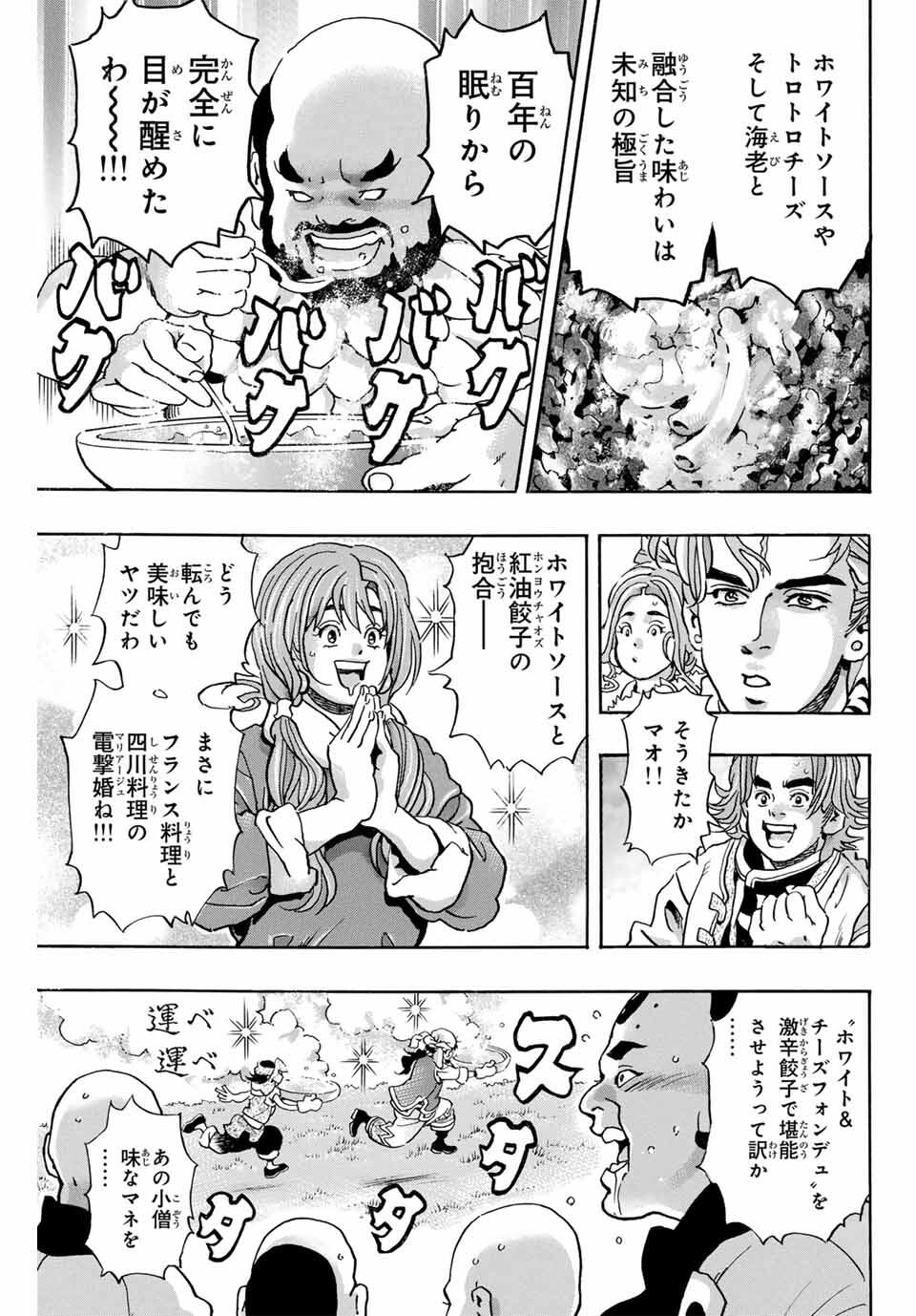 Read CHUUKA ICHIBAN! KIWAMI - RAW Chapter 179 [High Quality / Full] - Page 7 - nicomanga.com