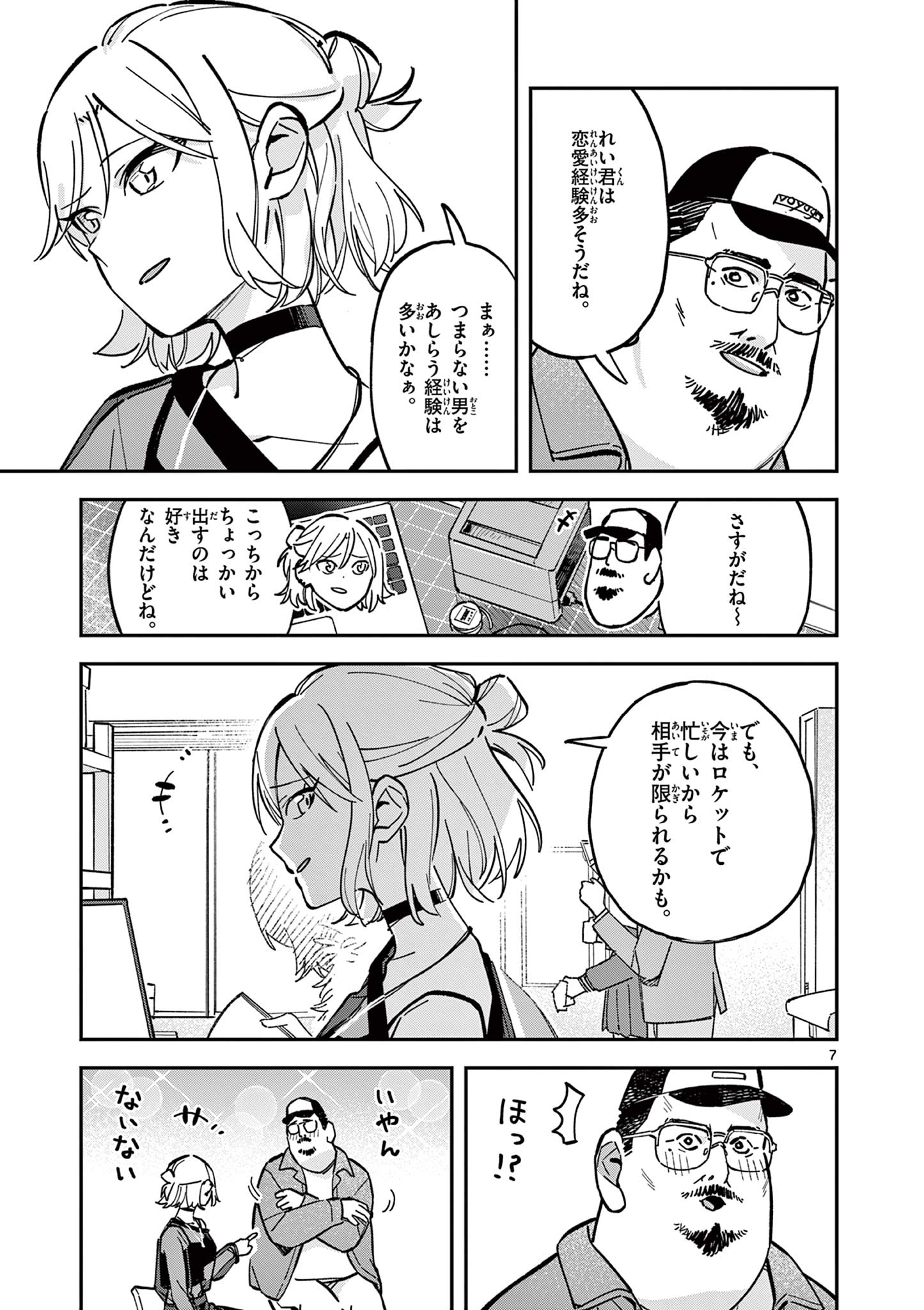 Read HOUKAGO, BOKURA WA UCHUU NI MADOU Chapter 16 [High Quality / Full] - Page 7 - nicomanga.net