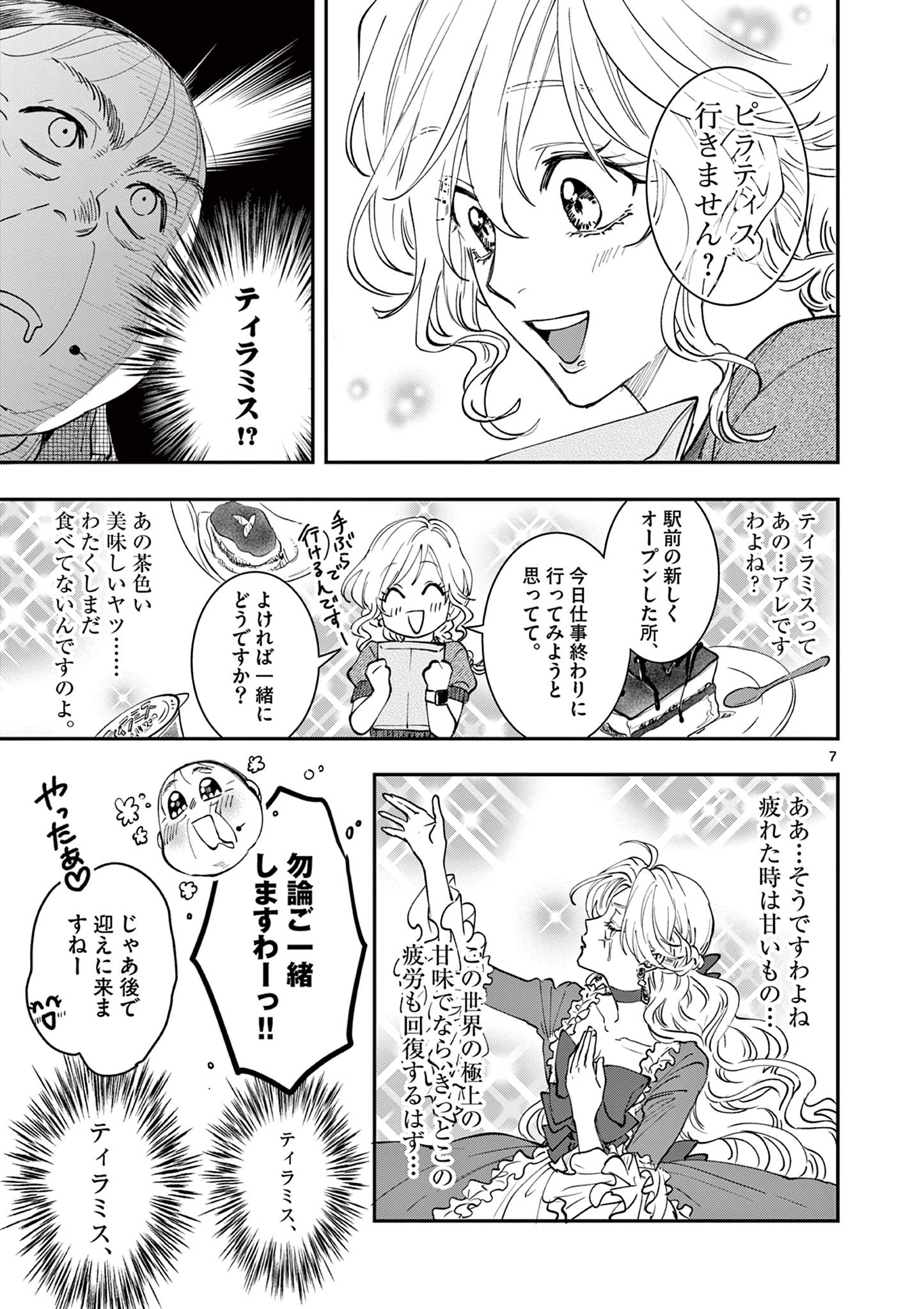 Read OJI TENSEI ~ AKUYAKU REIJOU NO KAREI NARU SEIKATSU ~ Chapter 15 [High Quality / Full] - Page 7 - nicomanga.net
