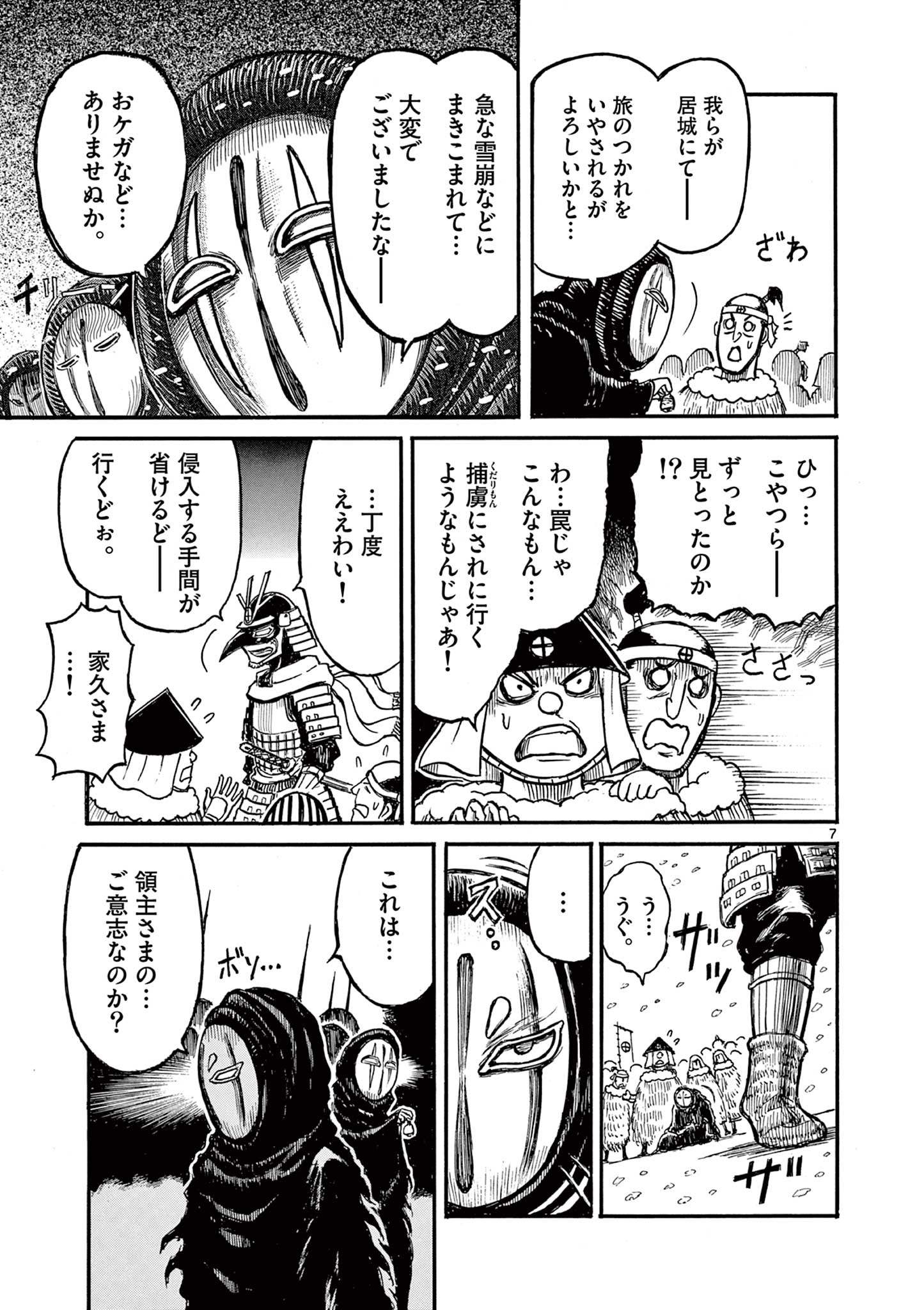 SATSUMA TENSEI - YO NI MANYOU NO MARU JUUJI GA SAKUNARI Chapter 19 page 7 - nihonkuni.com