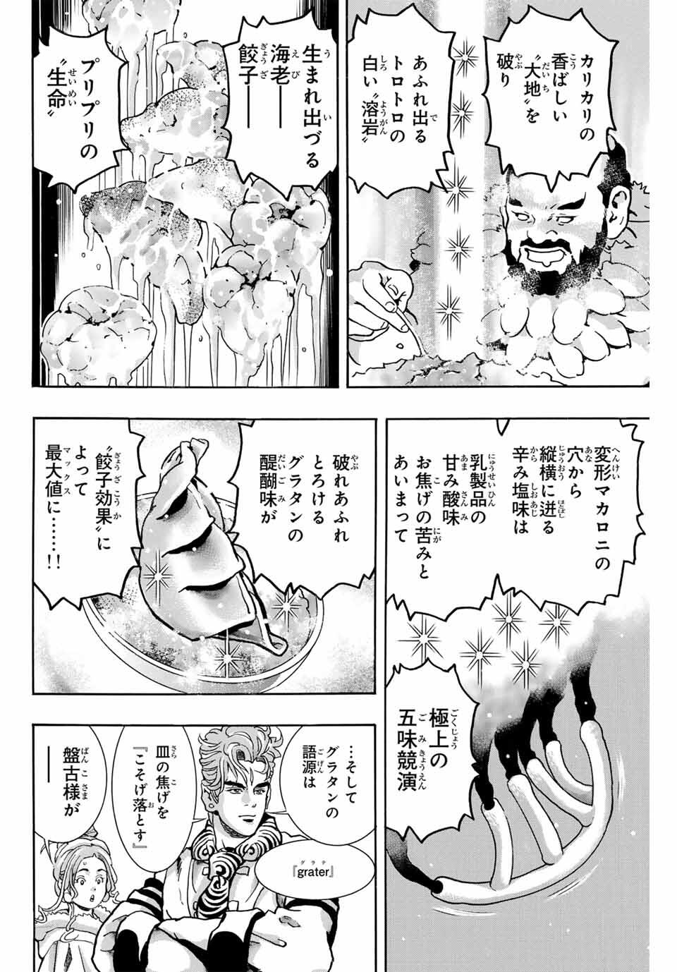 Read CHUUKA ICHIBAN! KIWAMI - RAW Chapter 179 [High Quality / Full] - Page 8 - nicomanga.com