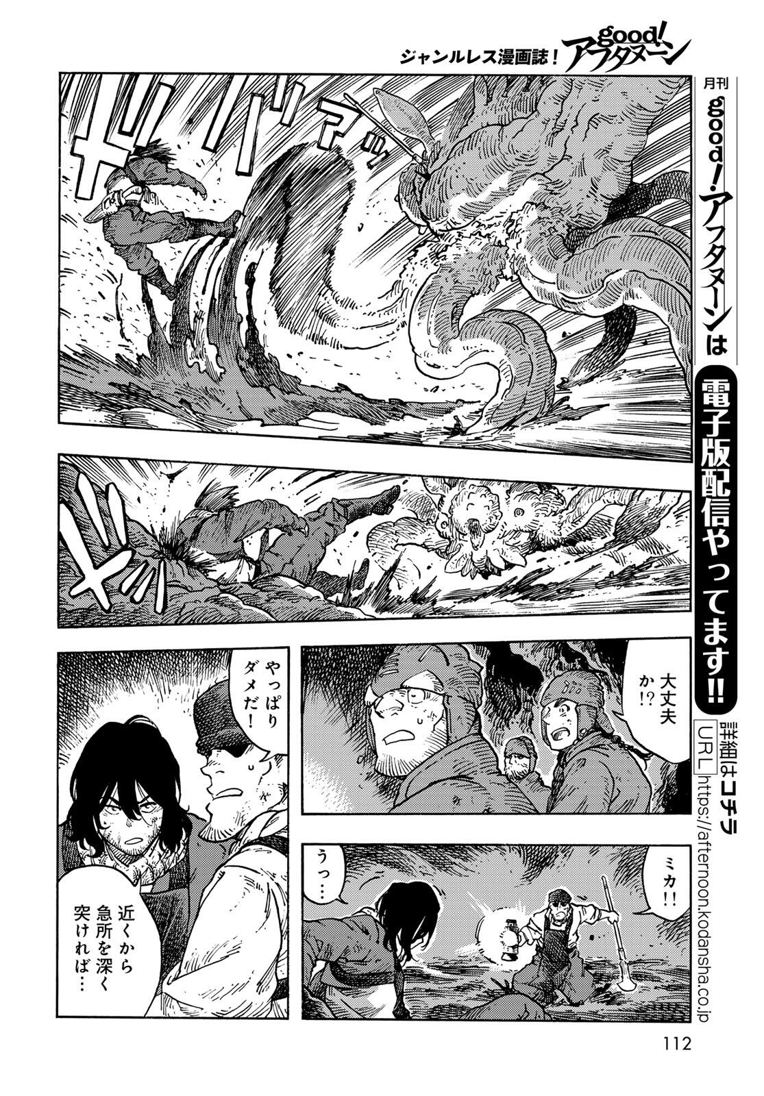 KUUTEI DRAGONS - RAW Chapter 96 page 8 - nihonkuni.com