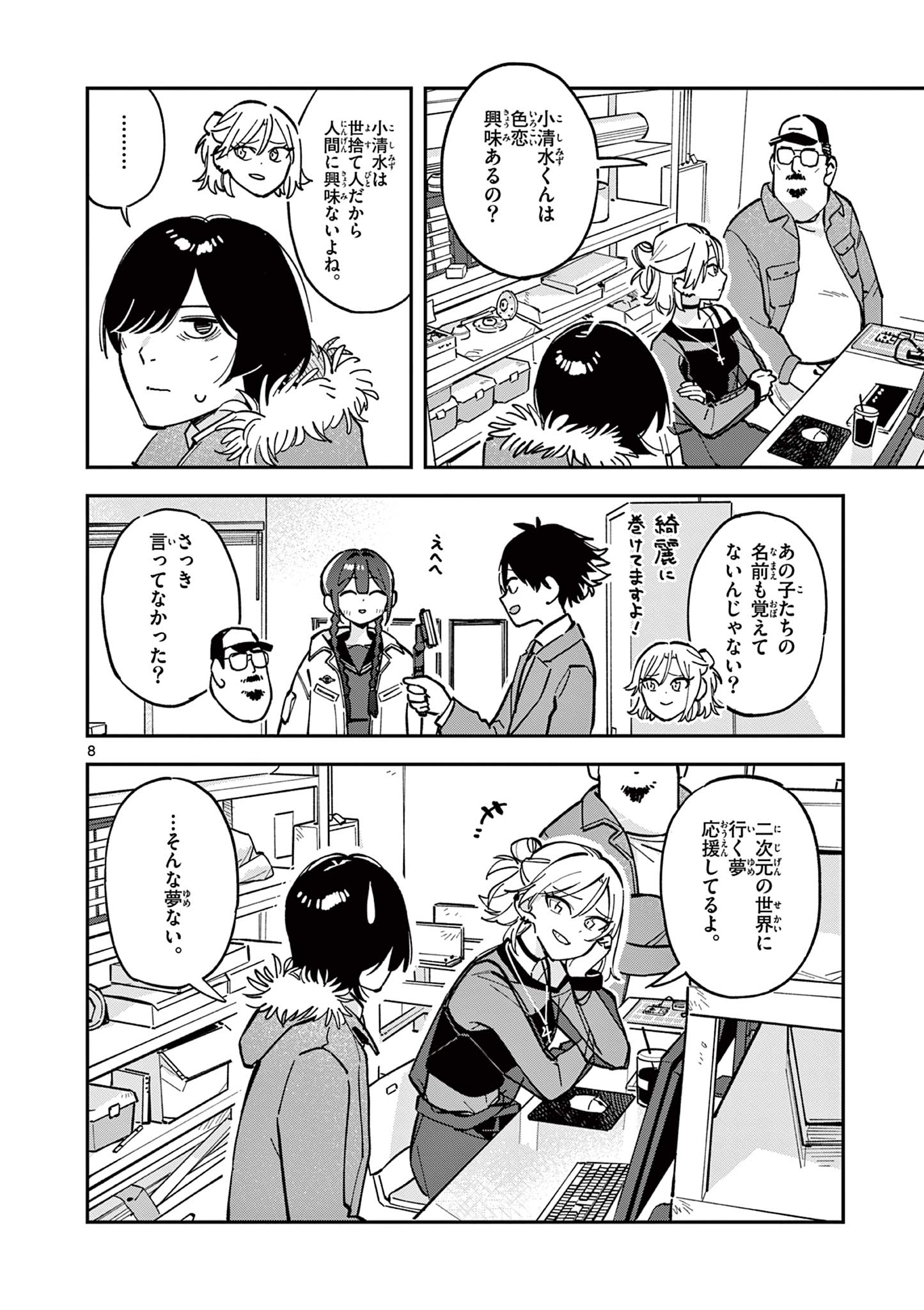 Read HOUKAGO, BOKURA WA UCHUU NI MADOU Chapter 16 [High Quality / Full] - Page 8 - nicomanga.net