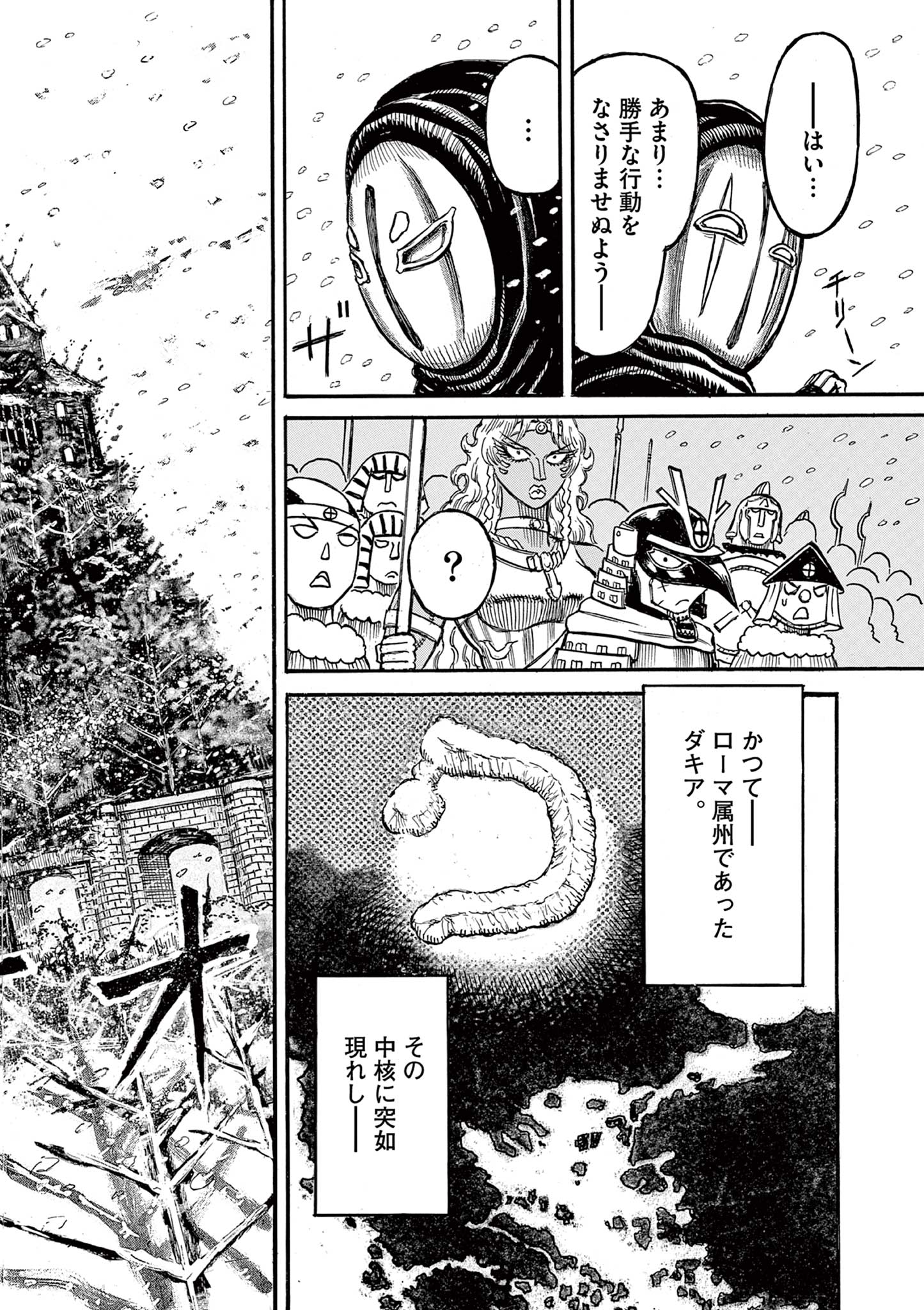 SATSUMA TENSEI - YO NI MANYOU NO MARU JUUJI GA SAKUNARI Chapter 19 page 8 - nihonkuni.com