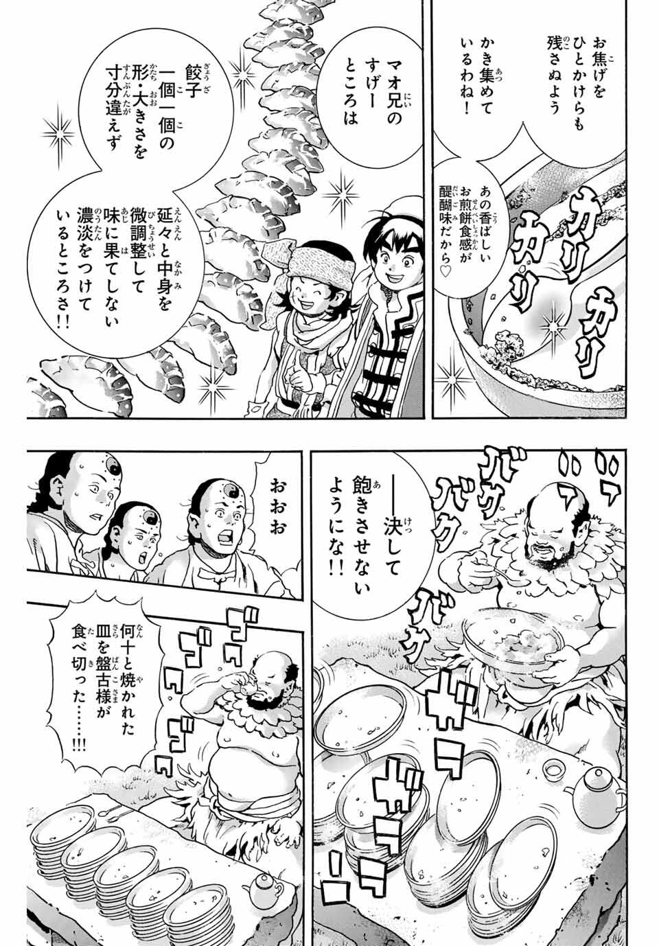 Read CHUUKA ICHIBAN! KIWAMI - RAW Chapter 179 [High Quality / Full] - Page 9 - nicomanga.com