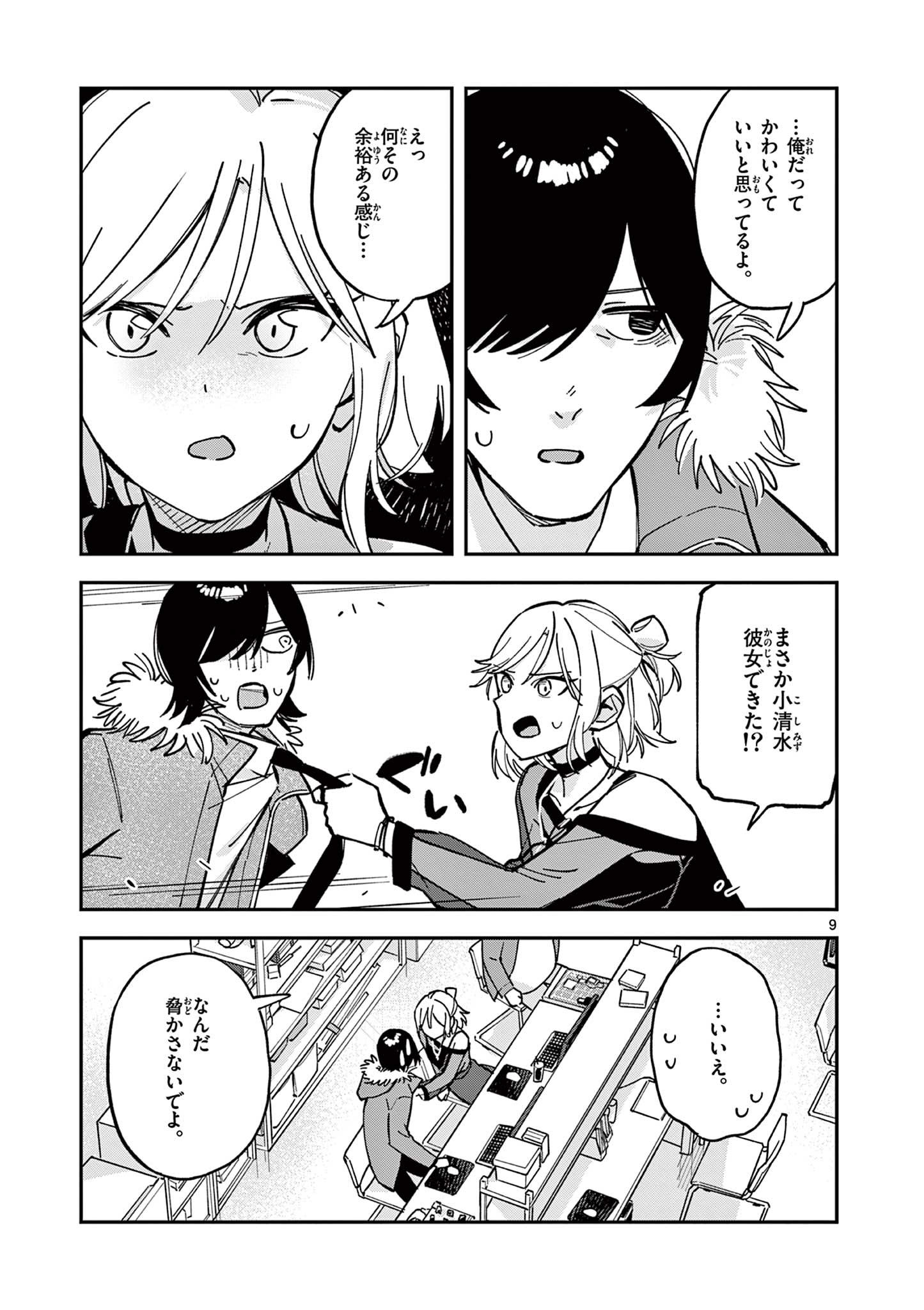 Read HOUKAGO, BOKURA WA UCHUU NI MADOU Chapter 16 [High Quality / Full] - Page 9 - nicomanga.net