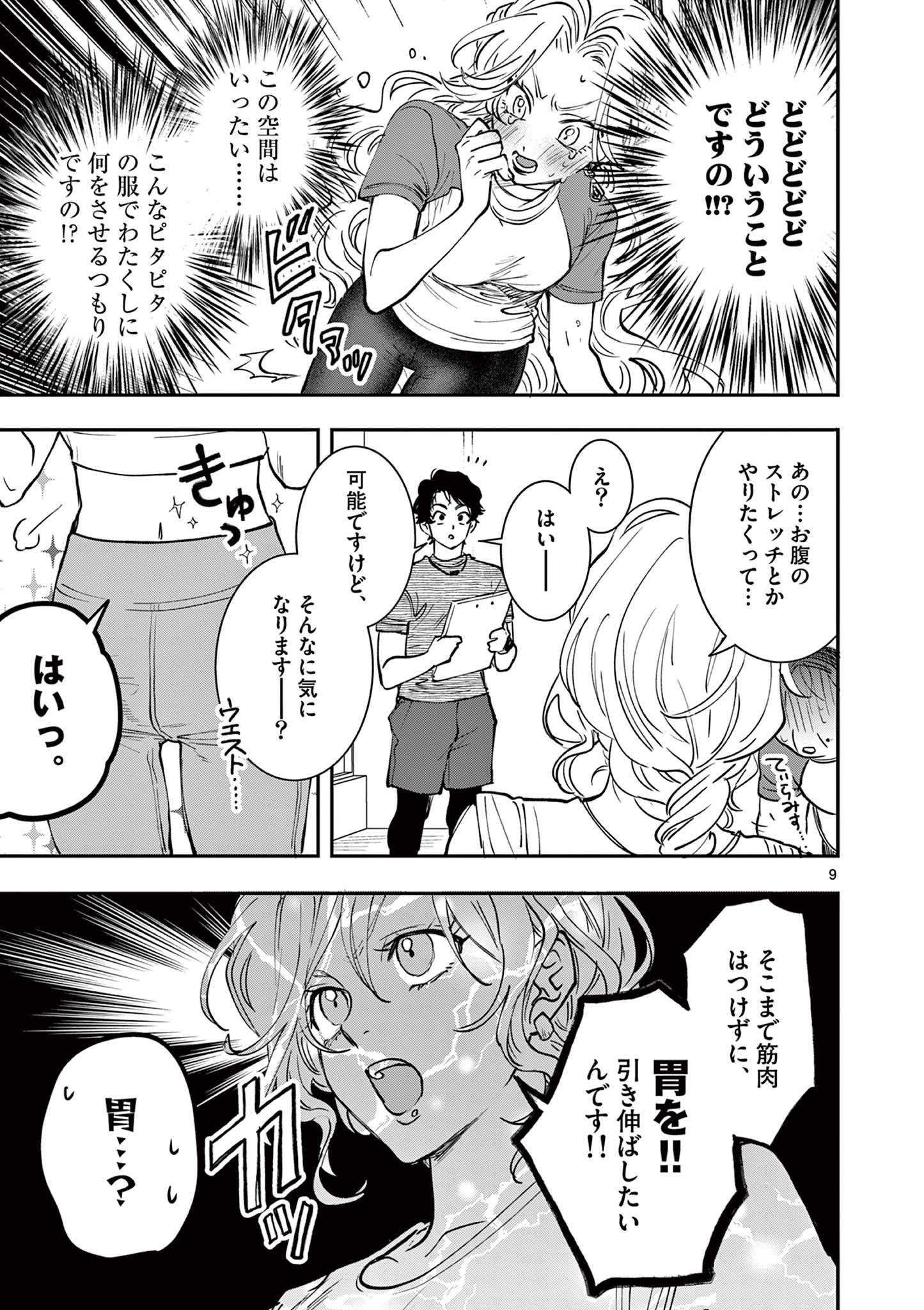 Read OJI TENSEI ~ AKUYAKU REIJOU NO KAREI NARU SEIKATSU ~ Chapter 15 [High Quality / Full] - Page 9 - nicomanga.net