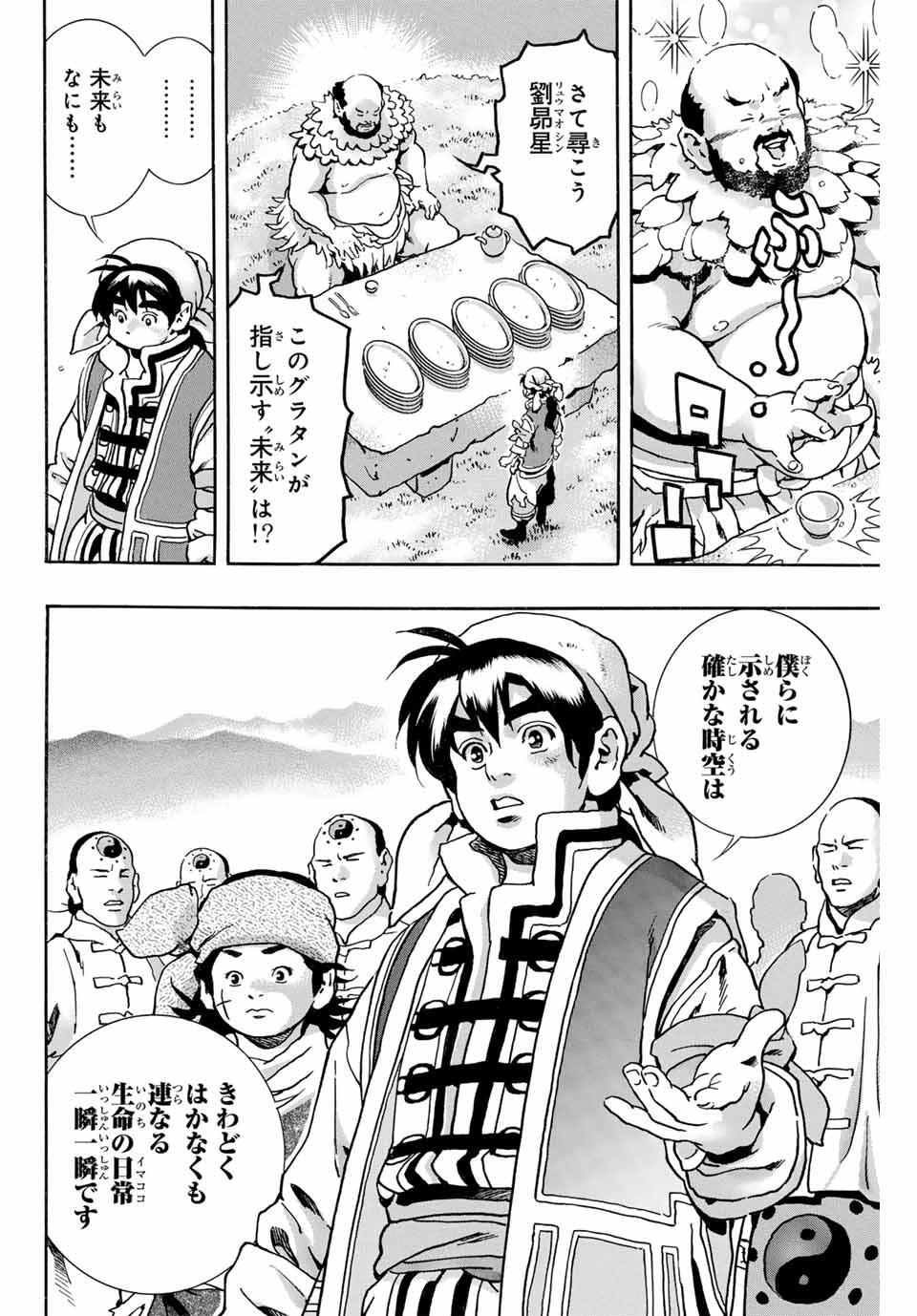 Read CHUUKA ICHIBAN! KIWAMI - RAW Chapter 179 [High Quality / Full] - Page 10 - nicomanga.com