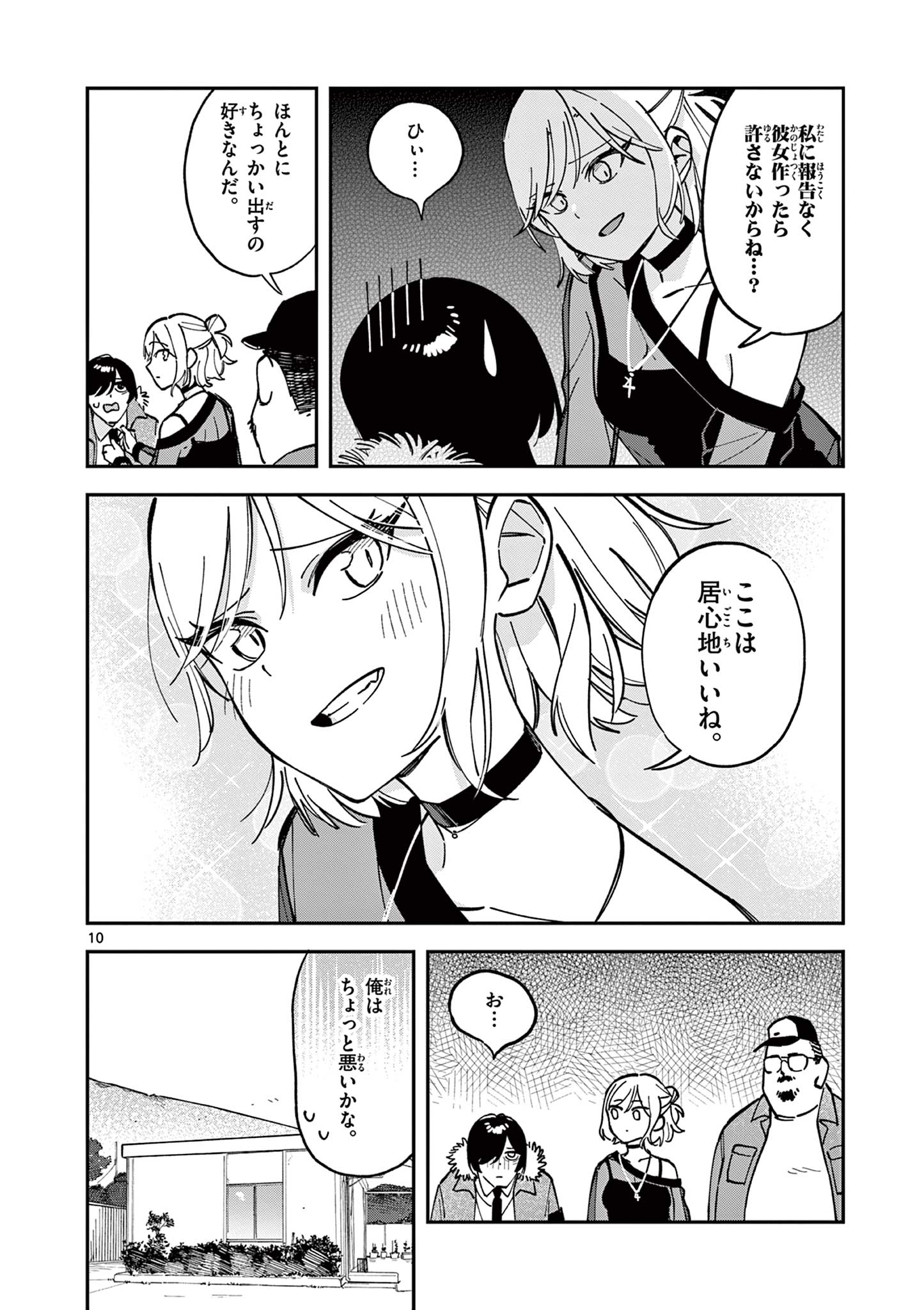 Read HOUKAGO, BOKURA WA UCHUU NI MADOU Chapter 16 [High Quality / Full] - Page 10 - nicomanga.net