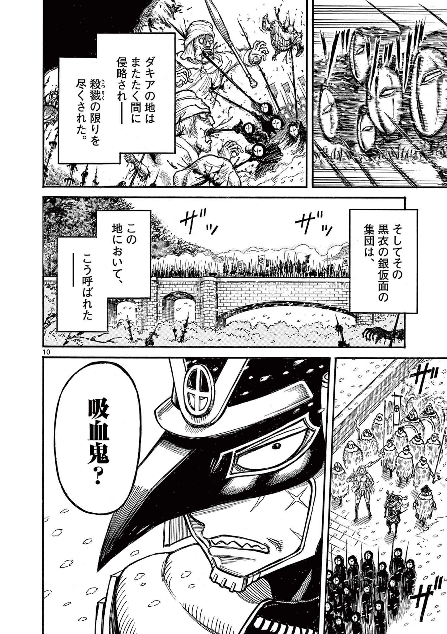 SATSUMA TENSEI - YO NI MANYOU NO MARU JUUJI GA SAKUNARI Chapter 19 page 10 - nihonkuni.com