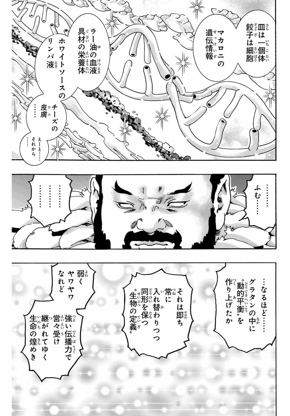 Read CHUUKA ICHIBAN! KIWAMI - RAW Chapter 179 [High Quality / Full] - Page 11 - nicomanga.com