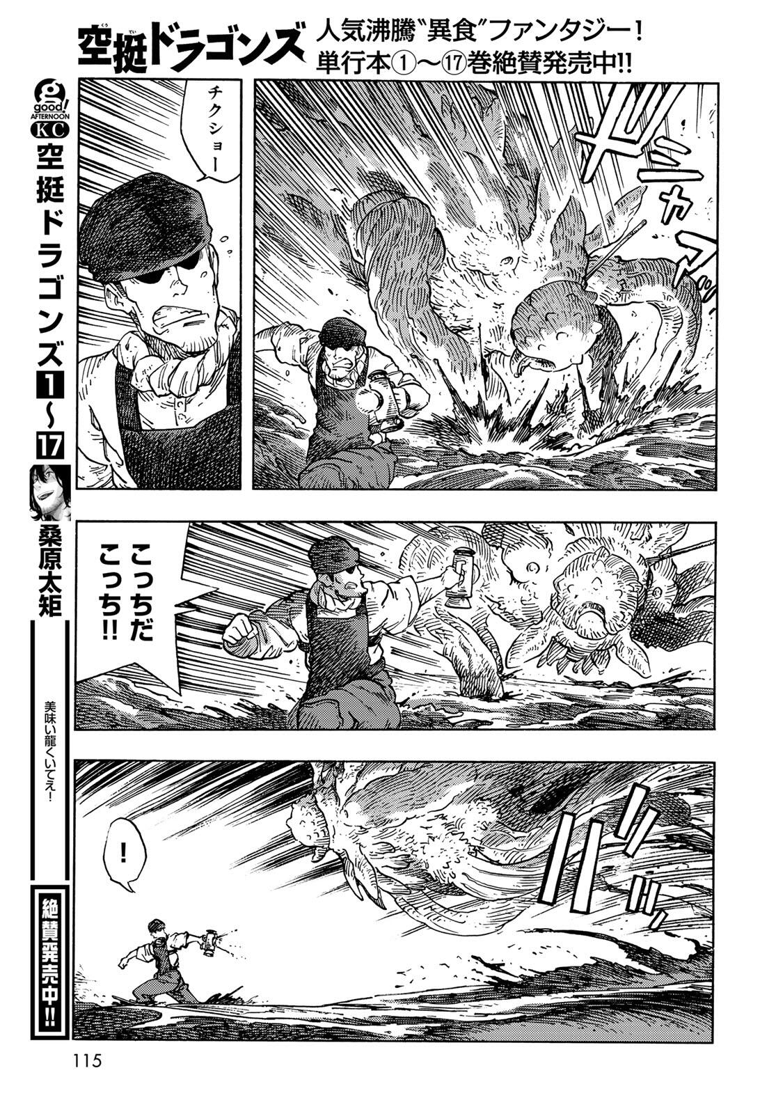 KUUTEI DRAGONS - RAW Chapter 96 page 11 - nihonkuni.com